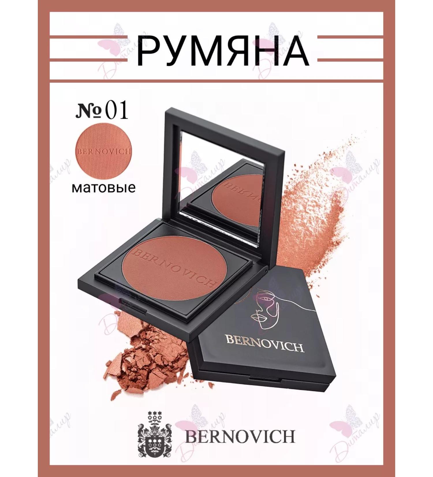 BERNOVICH Face blush dry in a case - Buy Online on GoSupps.com