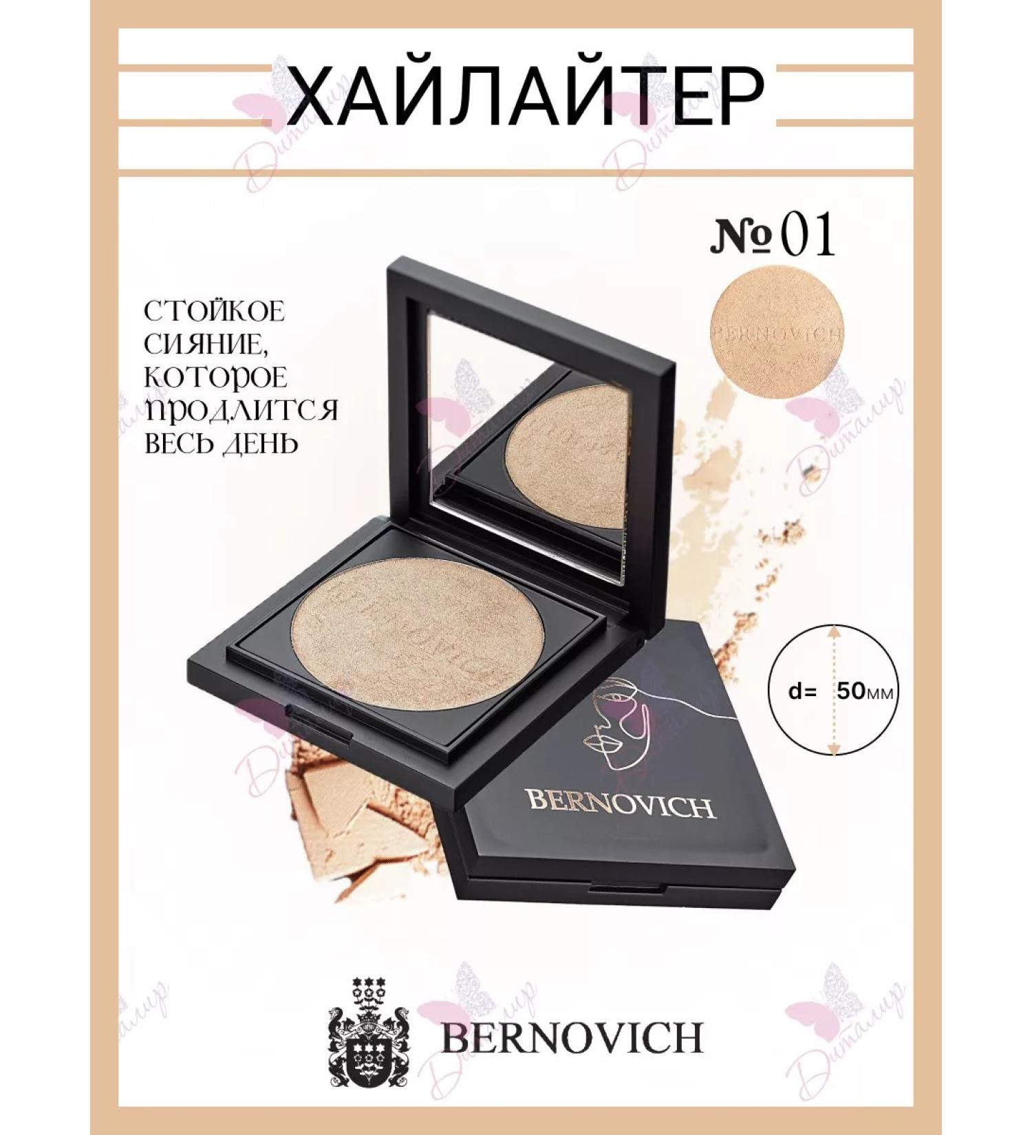 BERNOVICH Highlighter for the face dry in the case - Buy Online on GoSupps.com