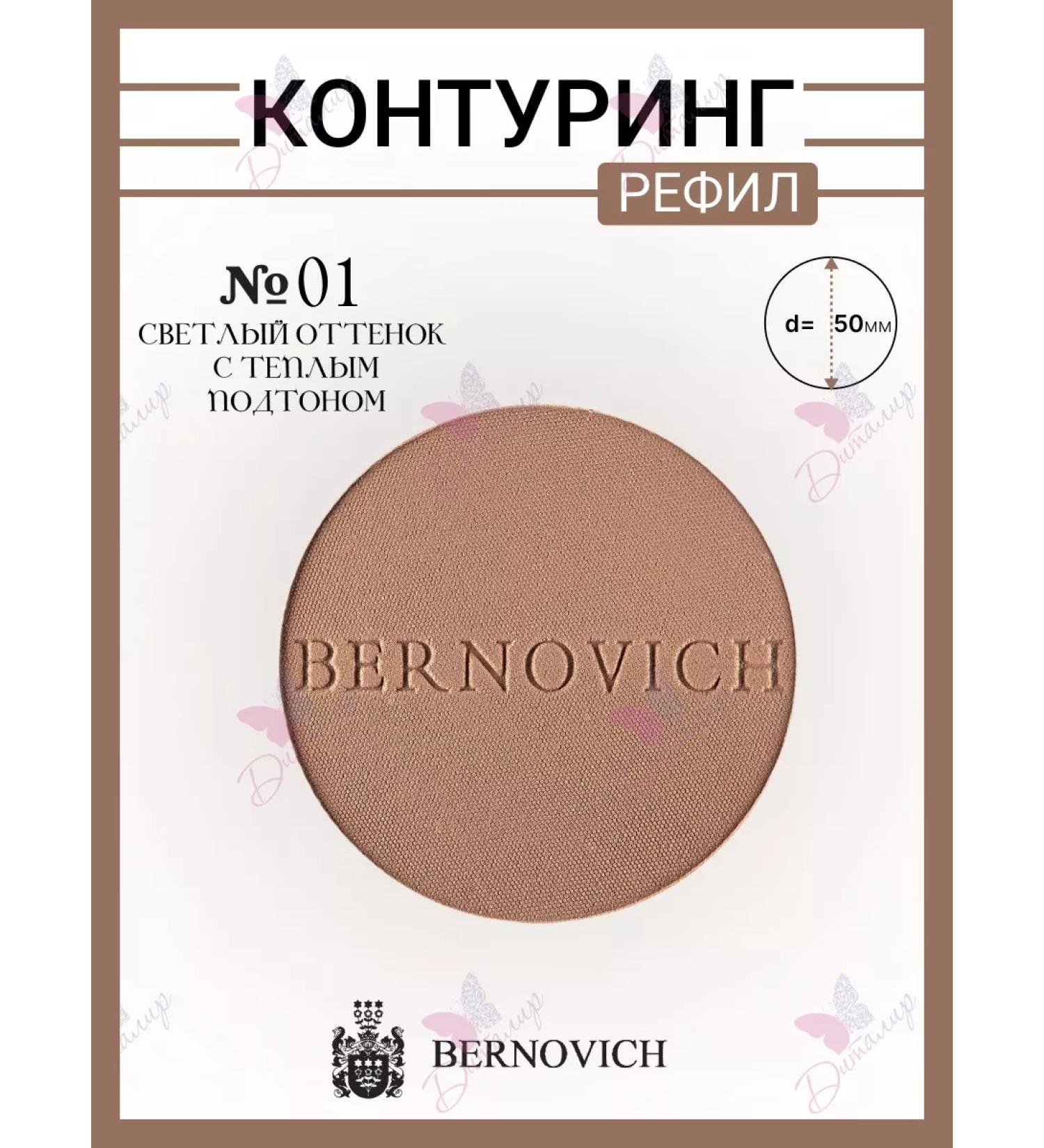 BERNOVICH Face contouring Refil - Buy Online on GoSupps.com
