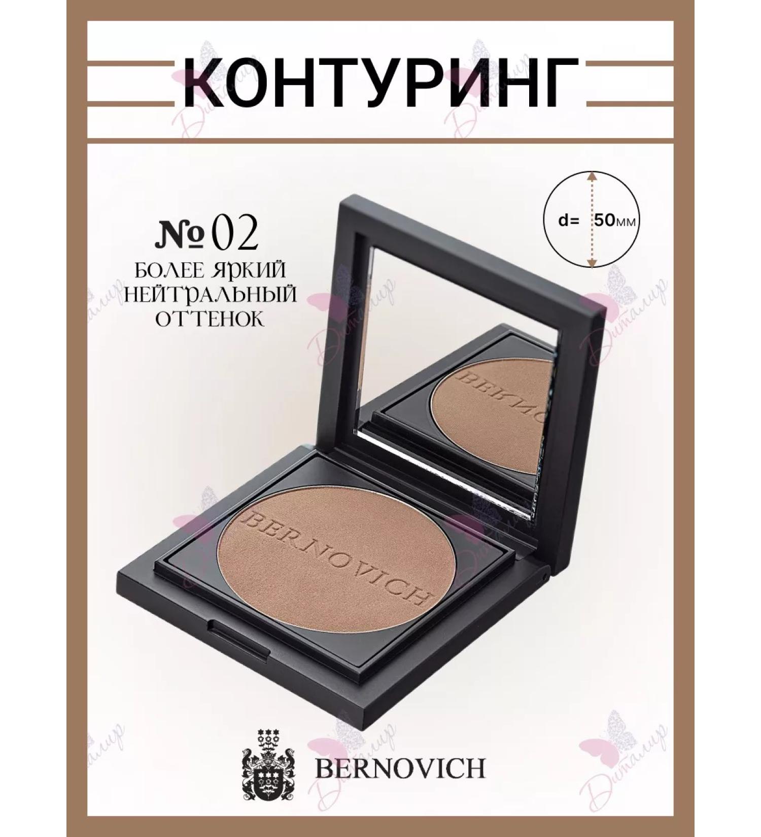 BERNOVICH Face contouring in a case - Buy Online on GoSupps.com