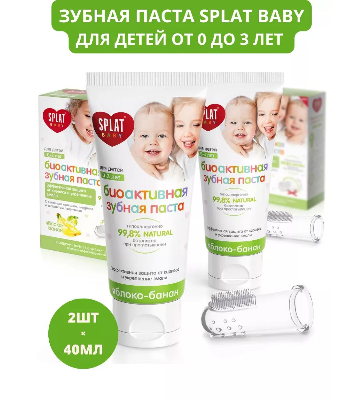 SPLAT Children's toothpaste of apple-Banan 0-3 years old 40 ml x 2pcs - Buy Online on GoSupps.com