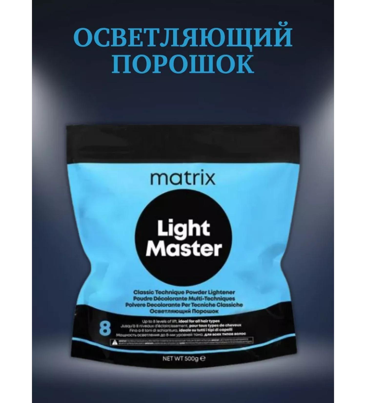 MATRIX Light Master Facing Powder for Staining 500 g - Buy Online on GoSupps.com