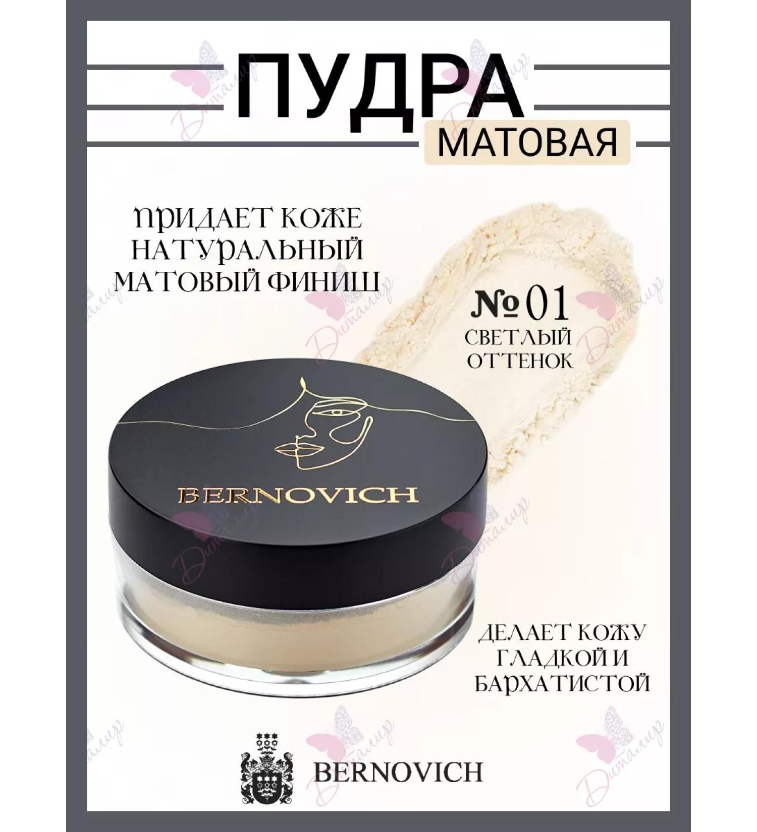 BERNOVICH Facial powder matting crumbly - Buy Online on GoSupps.com