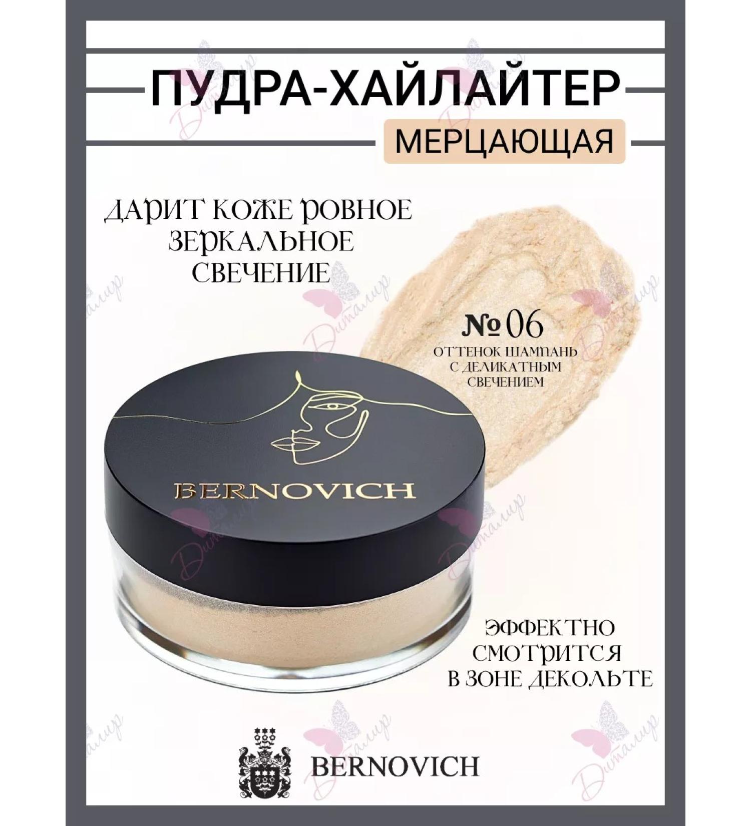 BERNOVICH Shimmering loose face powder - Buy Online on GoSupps.com
