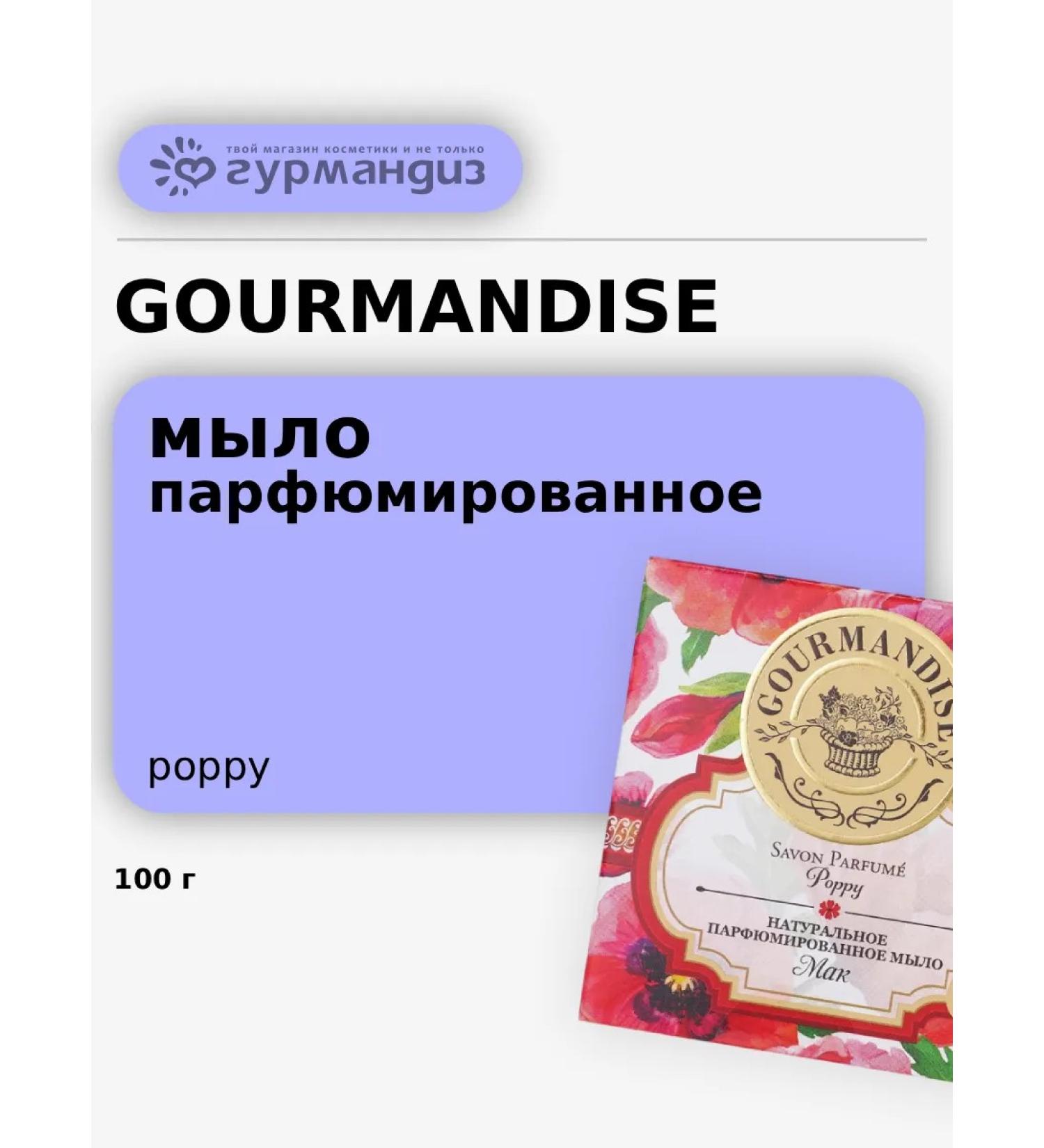 Gourmandise Natural perfumery soap "Mack" 100 g - Buy Online on GoSupps.com
