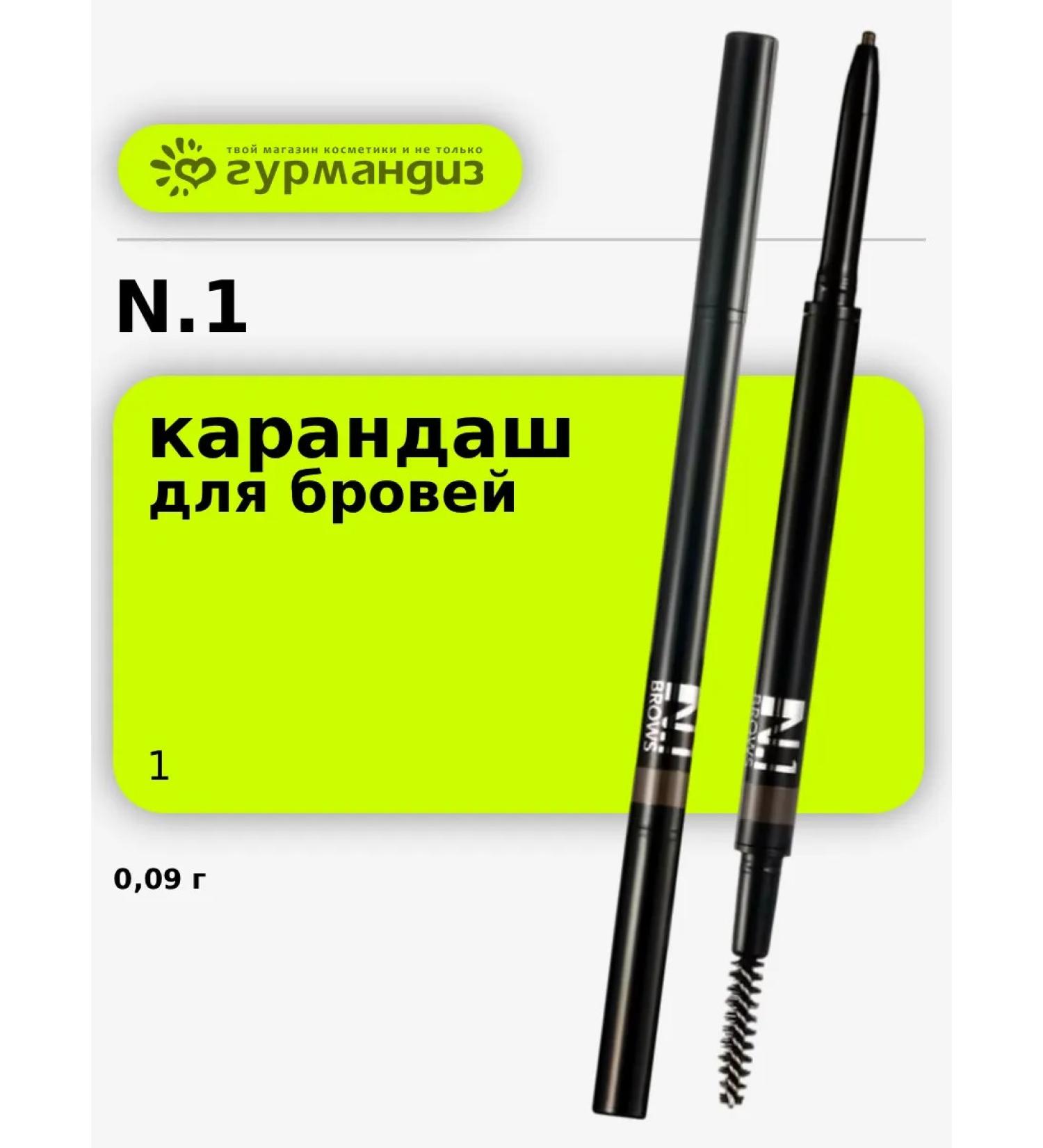 N1 Eyebrow pencil automatic 0.09 g 01 - Buy Online on GoSupps.com