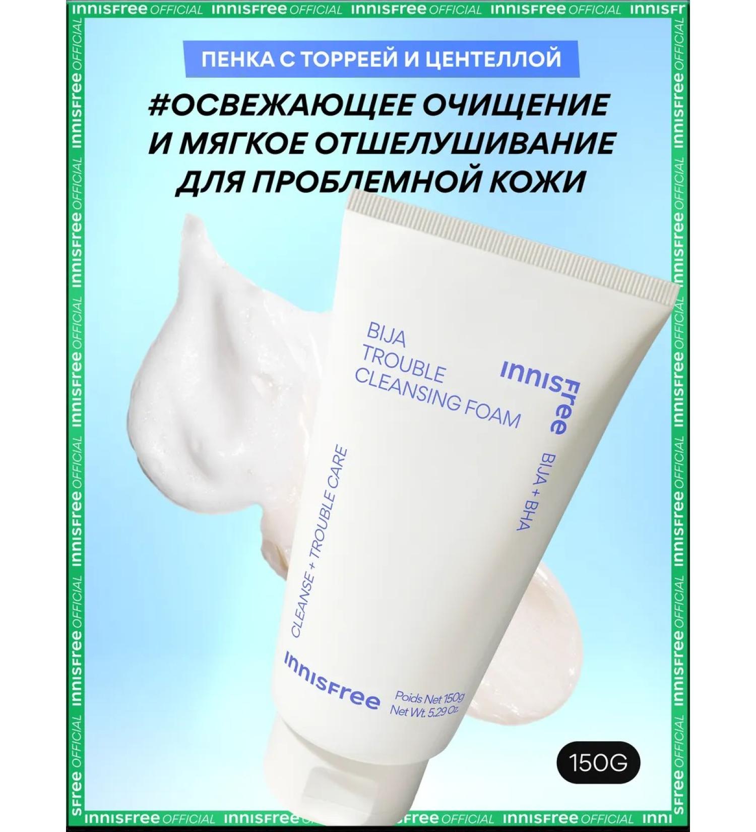 Innisfree Foam for washing refreshing with BHA for problem skin - Buy Online on GoSupps.com