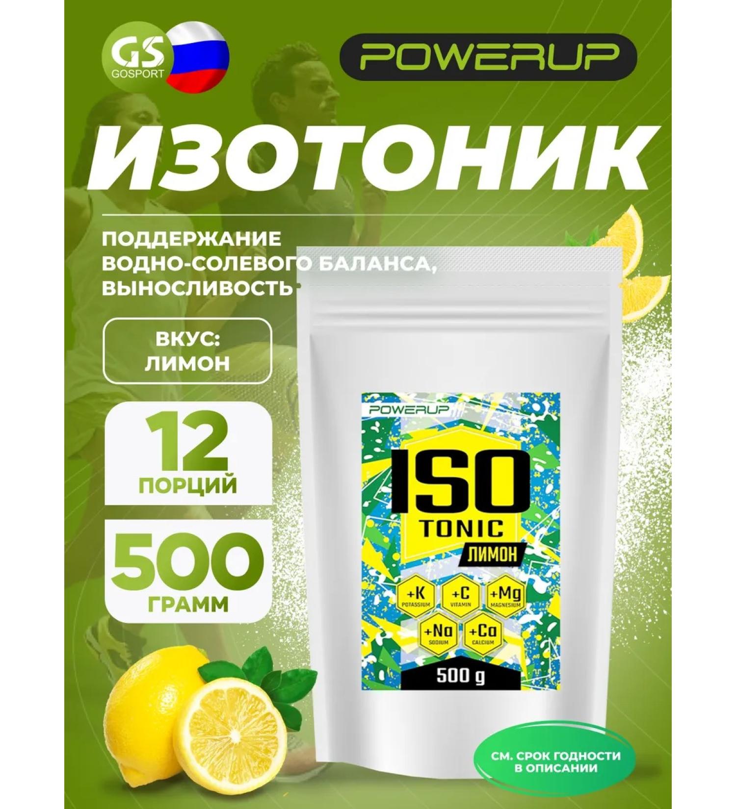 Powerup Isotonic with vitamin C Sports dietary dietary supplement powder 500 gr - Buy Online on GoSupps.com