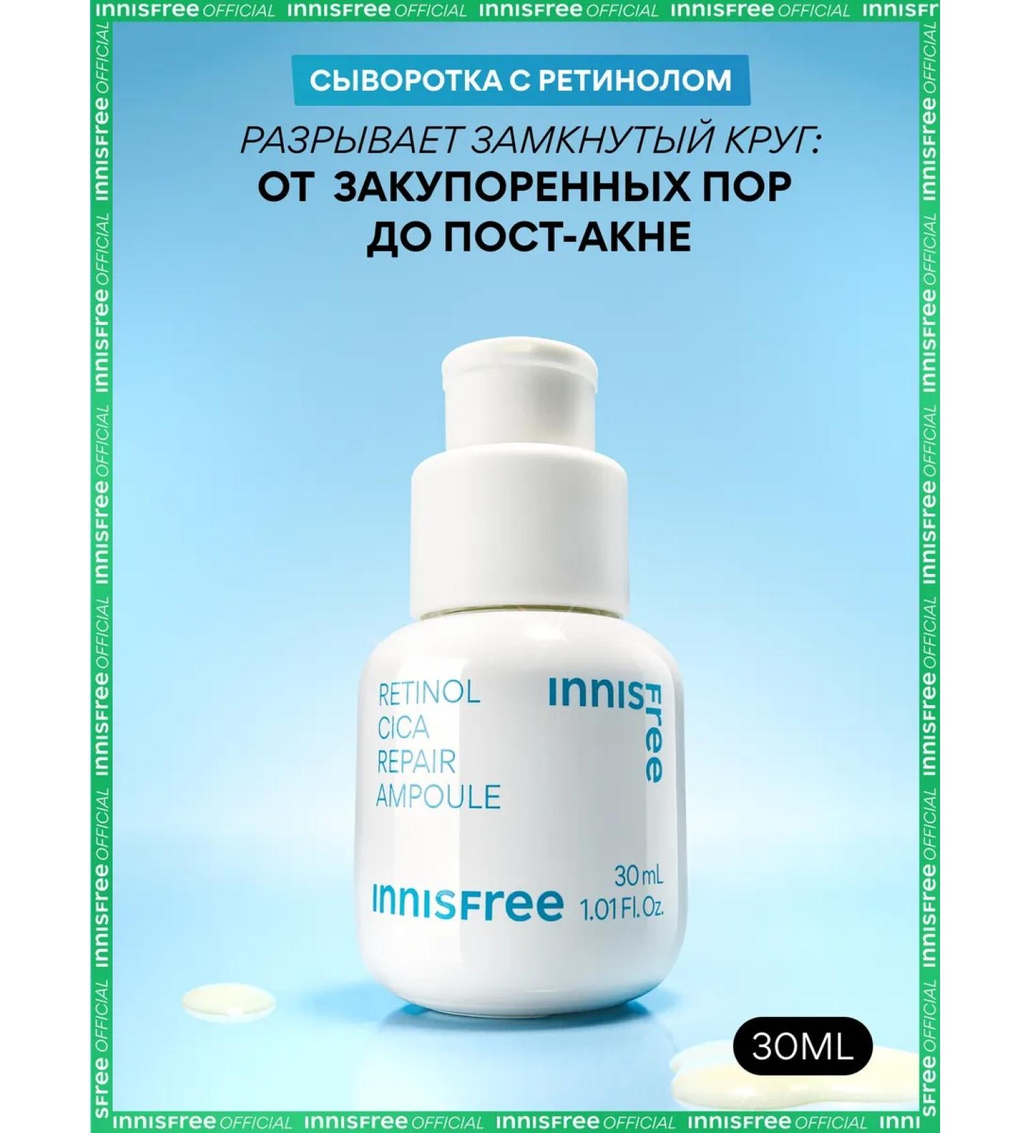 Innisfree Correction serum corrective with retinol and centella - Buy Online on GoSupps.com