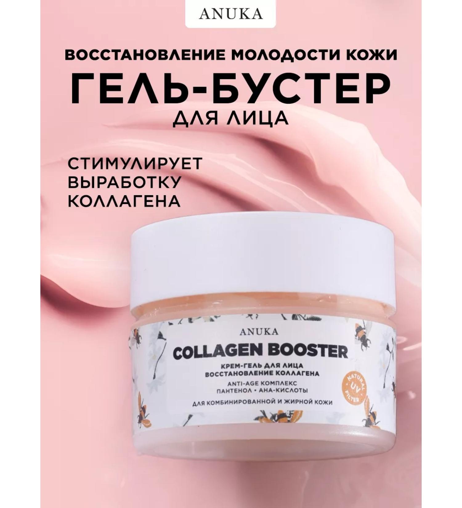 ANUKA Moisturizing face for oily skin Collagen Booster - Buy Online on GoSupps.com