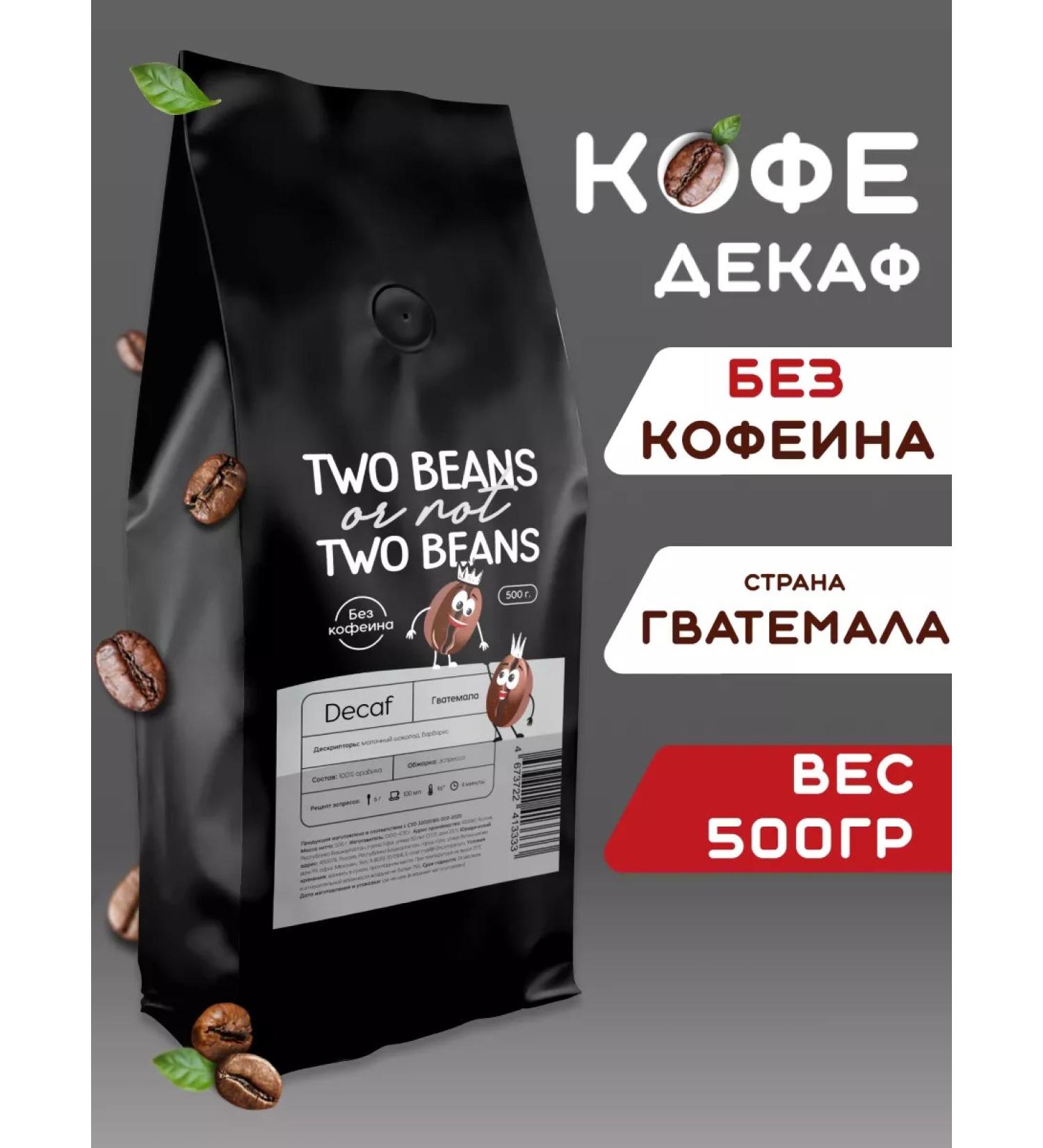 Two Beans or not two beans Coffee coffee without caffeine decaf 500 g - Buy Online on GoSupps.com