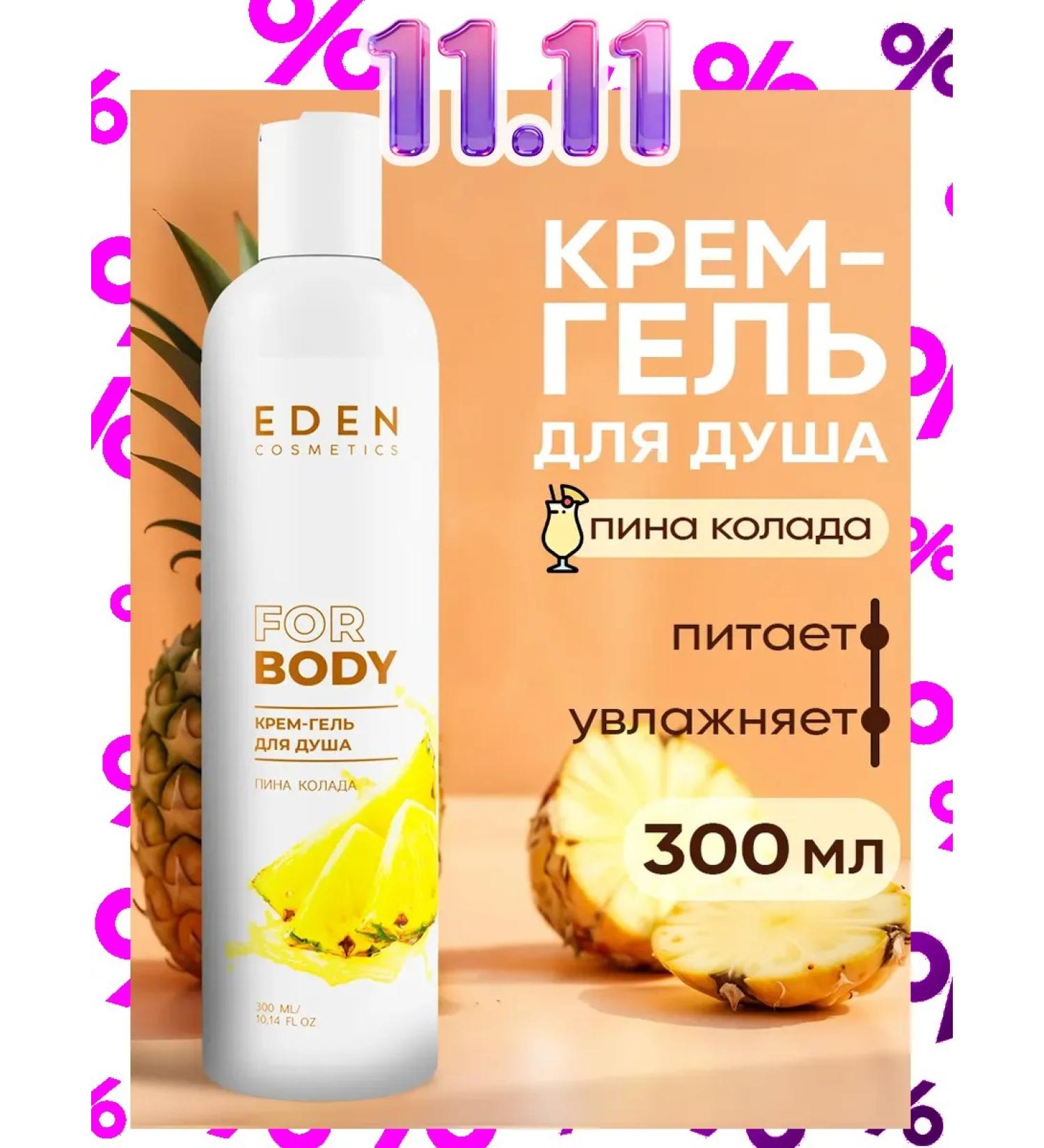 EDEN Cream-gel shower moisturizing pine 300 ml - Buy Online on GoSupps.com