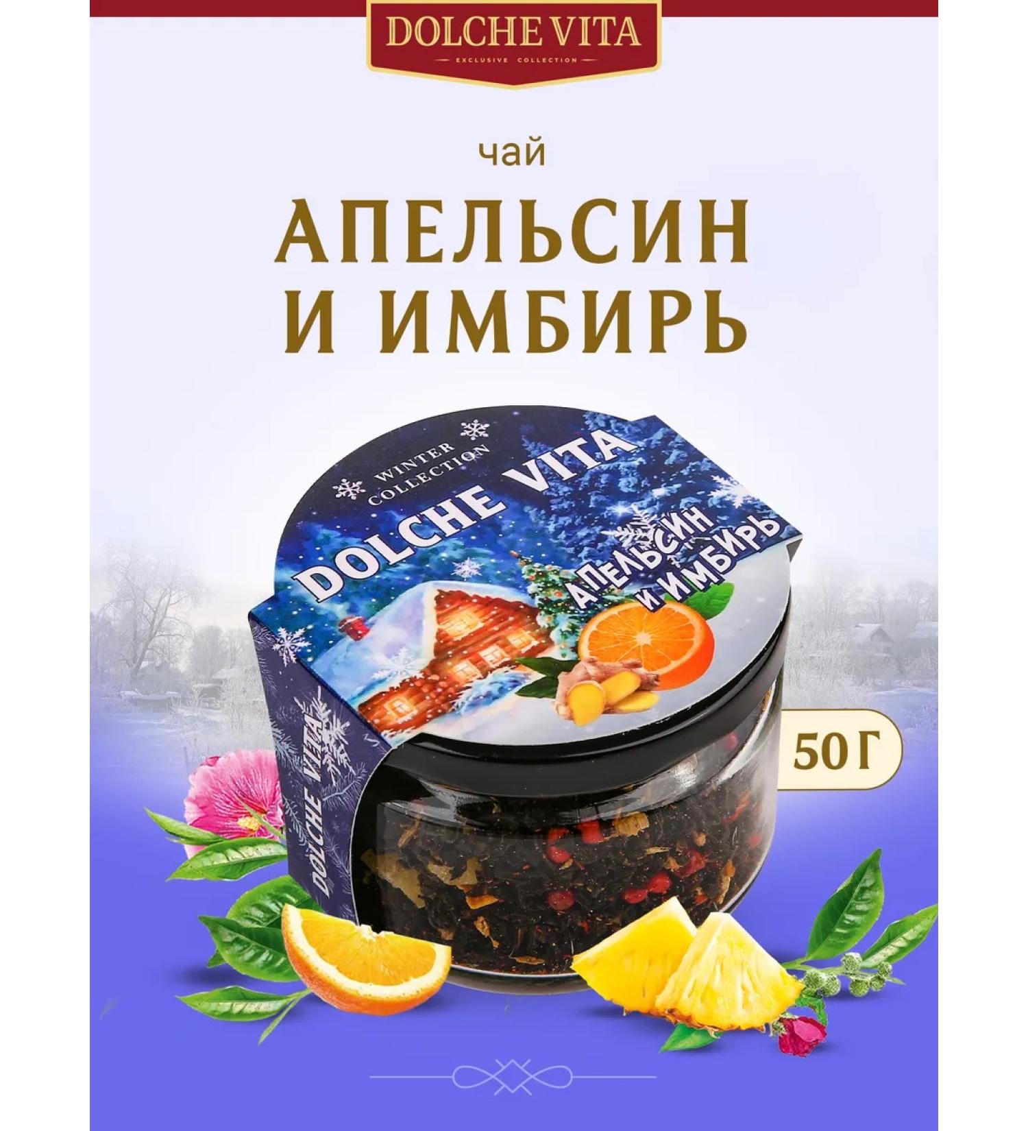 Dolce Vita Tea black leaf orange with ginger 50g