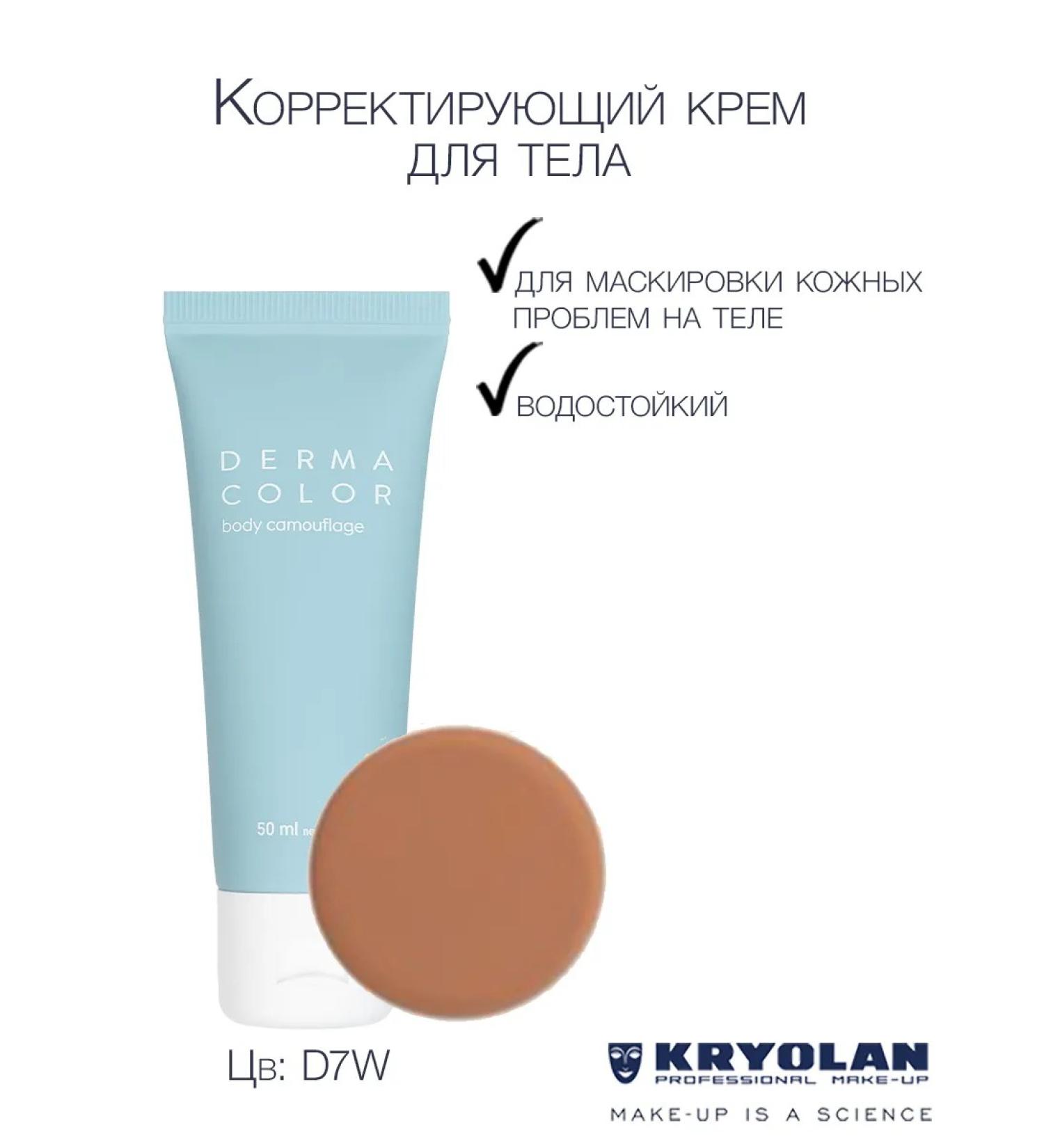 Kryolan Body tone Dermacolor 50 ml