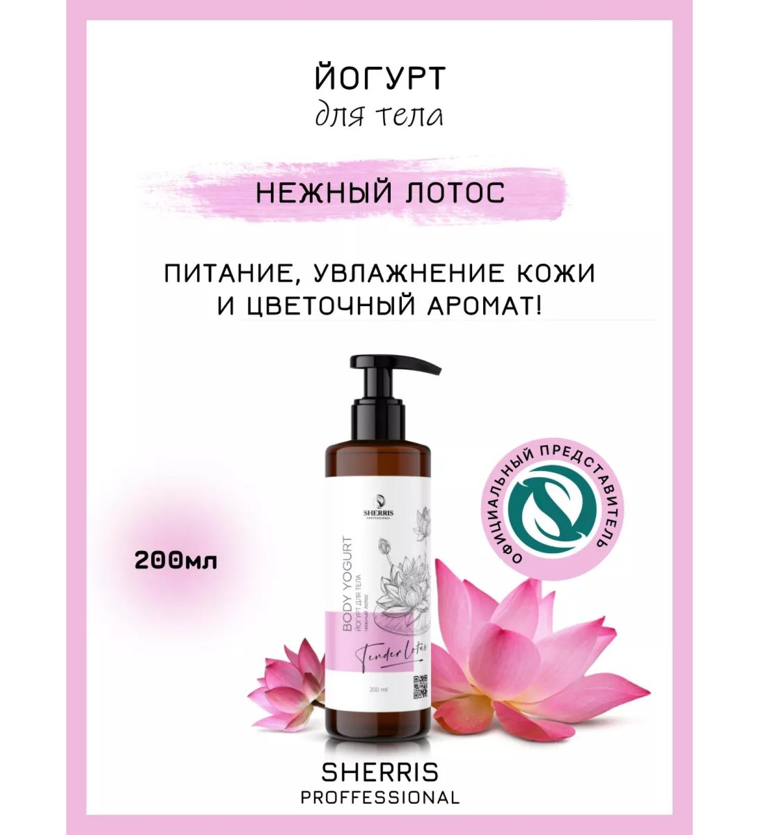 SHERRIS Professional Moisturizer Cream Yogurt for Body with Oils - Buy Online on GoSupps.com