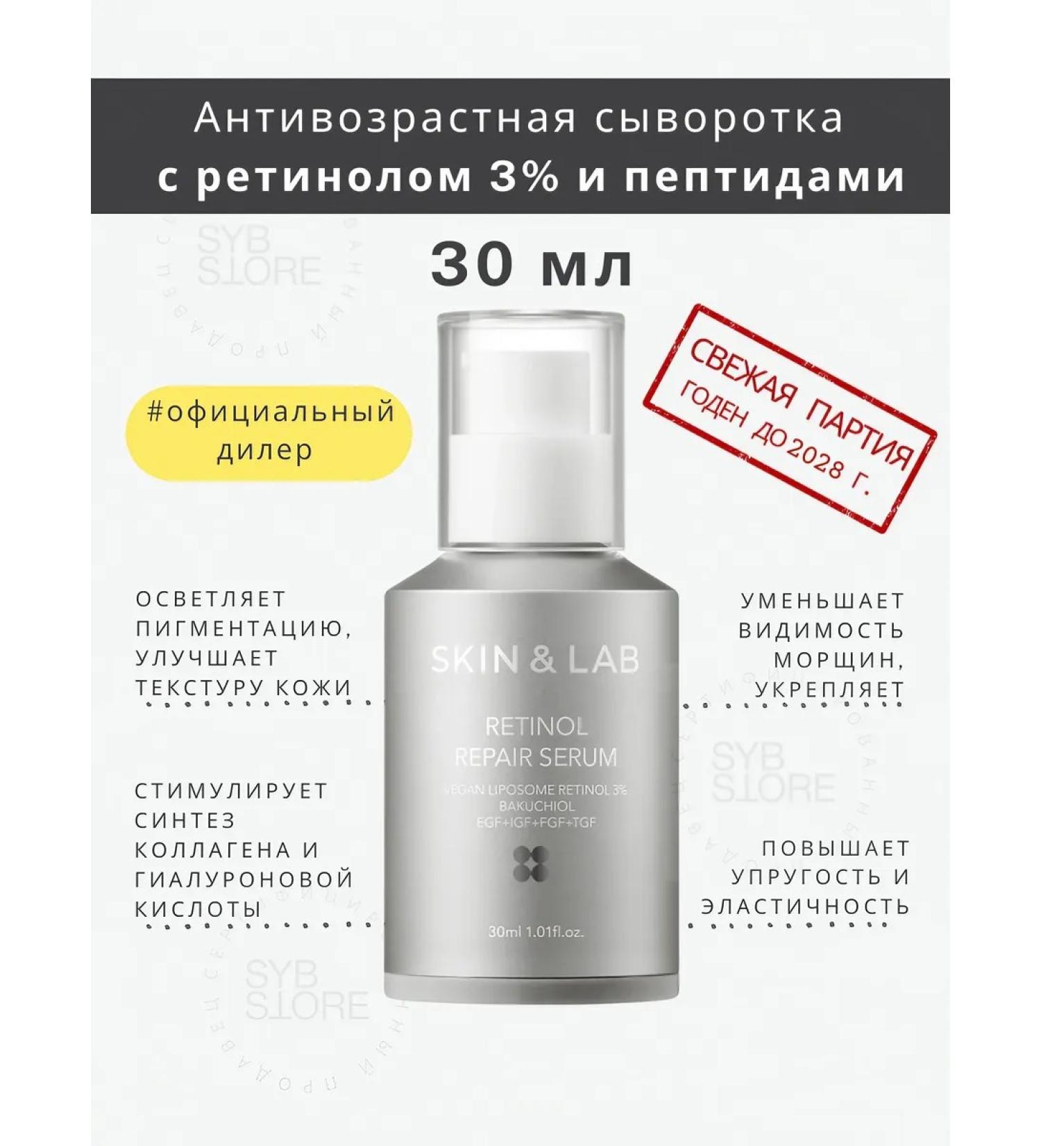 Skin&Lab Serum with retinol for the face and neck - Buy Online on GoSupps.com