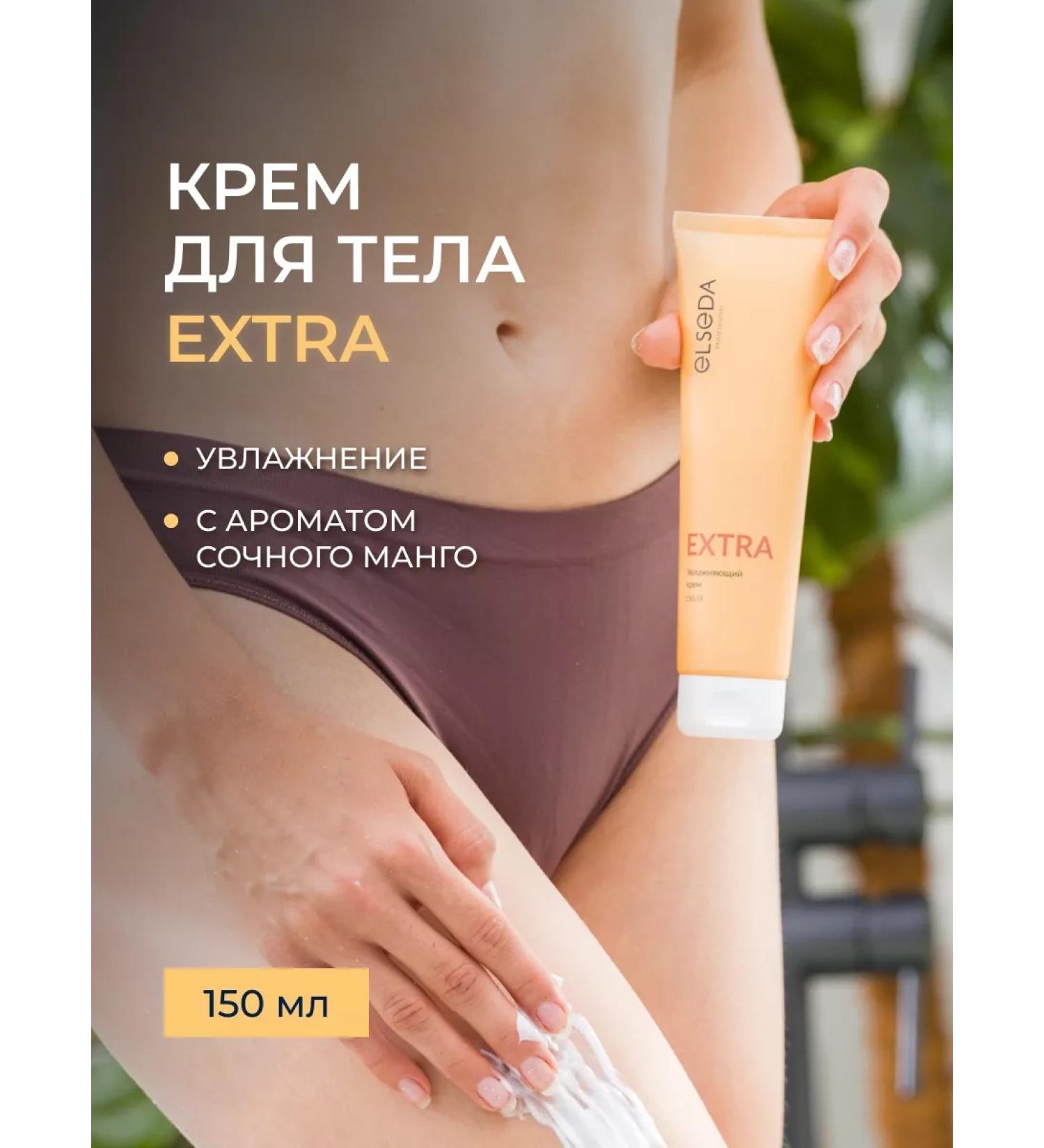 ELSEDA Moisturizer Extra 150 ml - Buy Online on GoSupps.com