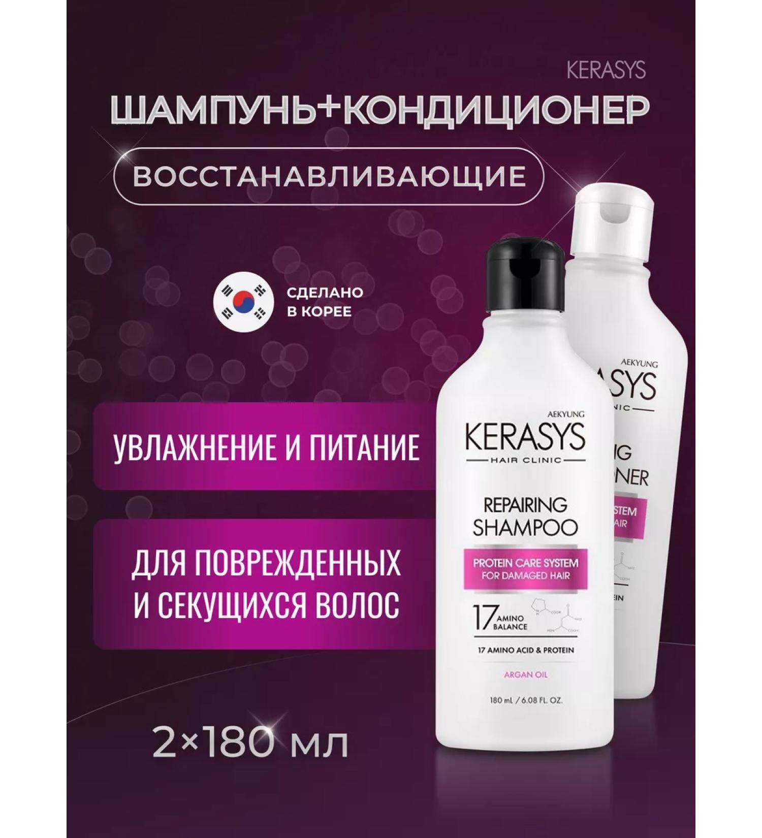 KeraSys Shampoo and hair air conditioner restorative 2x180 ml - Buy Online on GoSupps.com