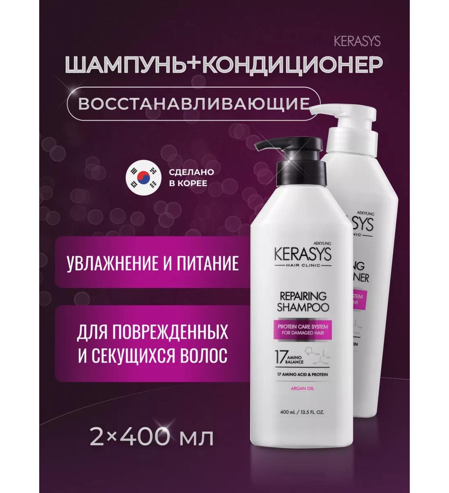 KeraSys Shampoo and hair air conditioner restorative 2x400 ml - Buy Online on GoSupps.com