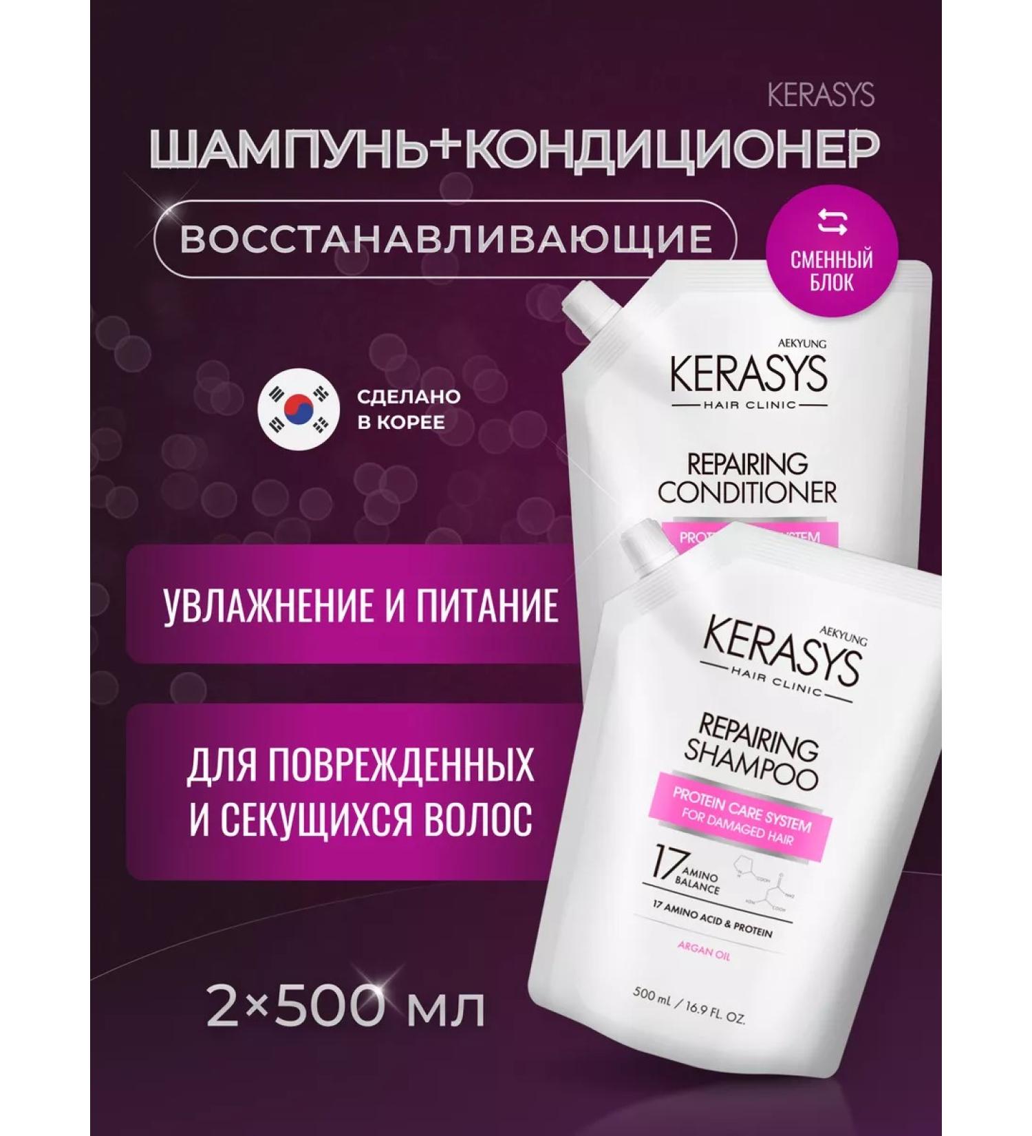 KeraSys Shampoo and hair air conditioner restorative 2x500 ml - Buy Online on GoSupps.com