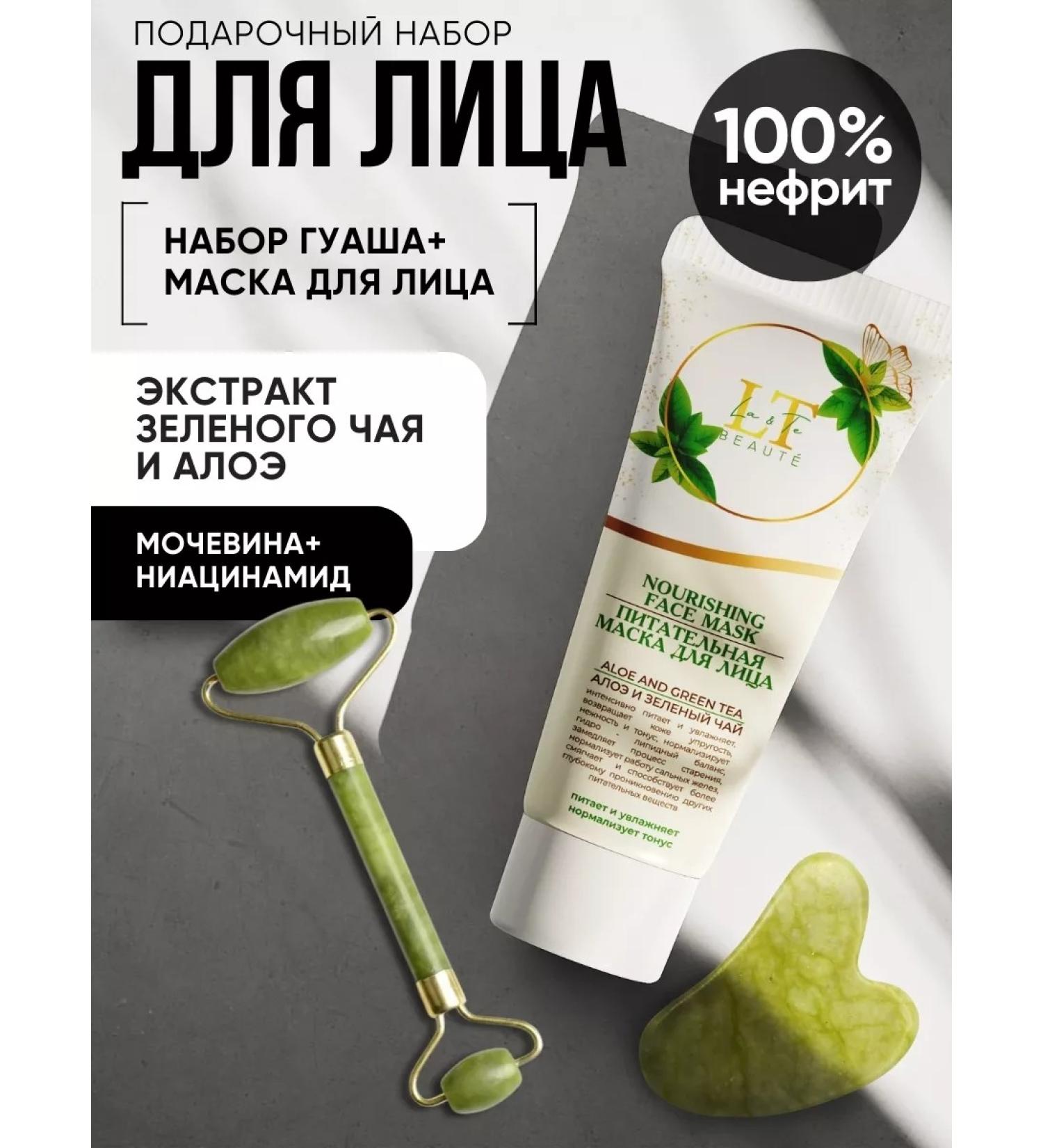 La & Te beaut A set of facial cosmetics 3 subjects