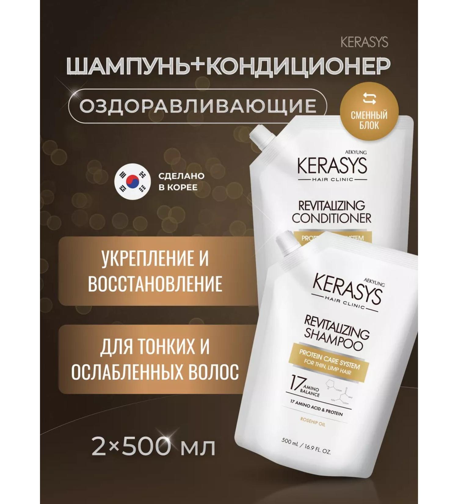 KeraSys Shampoo and hair conditioner healing 2x500 ml - Buy Online on GoSupps.com