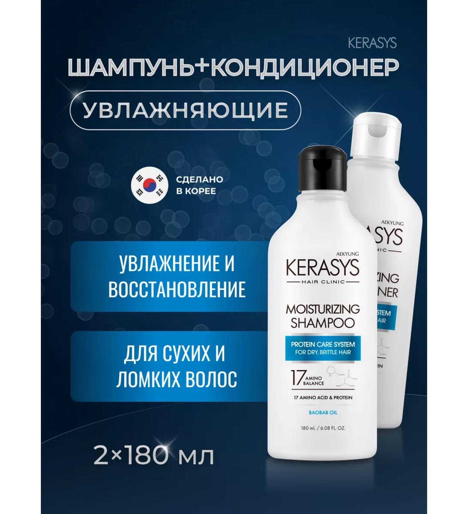 KeraSys Moisturizing shampoo and air conditioner 2x180 ml - Buy Online on GoSupps.com