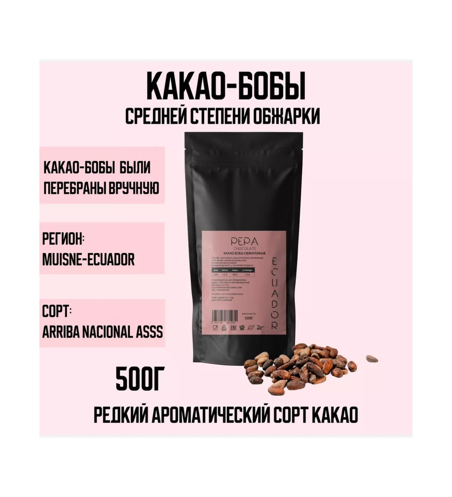 Cacao Pepa de Oro Cocoa-bobs fried Arriba Nacional Ecuador 500g - Buy Online on GoSupps.com