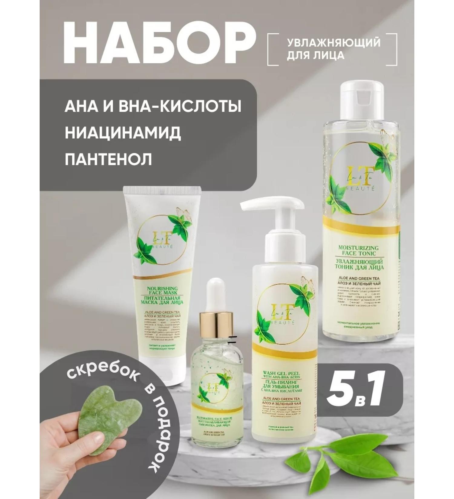 La & Te beaut Cosmetics set for the face 5 subjects - Buy Online on GoSupps.com