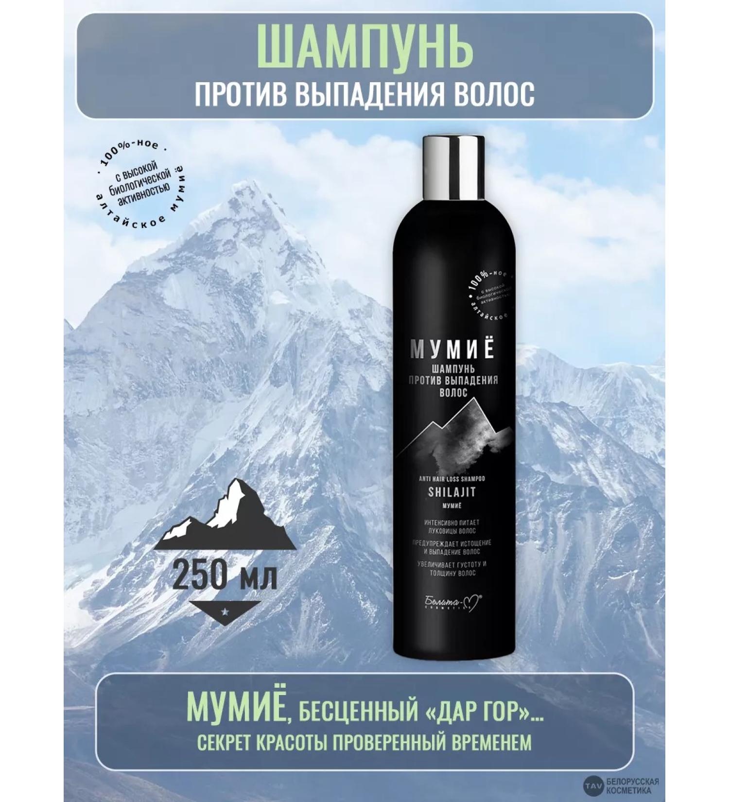 Belita-M Hair shampoo "Mumiyo" - Buy Online on GoSupps.com