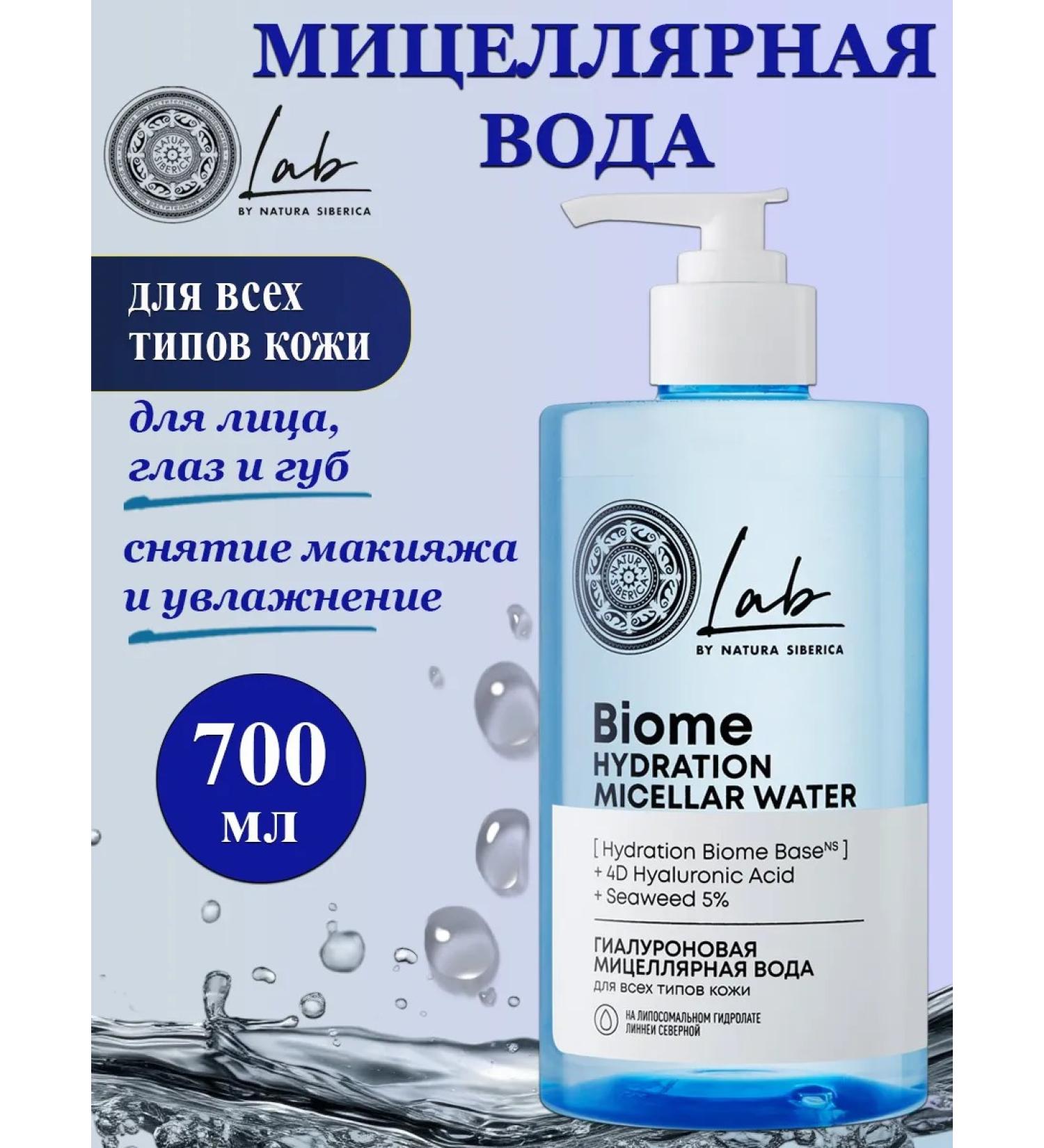 Natura Siberica Hyaluronic micellar water for all skin types 700 ml - Buy Online on GoSupps.com