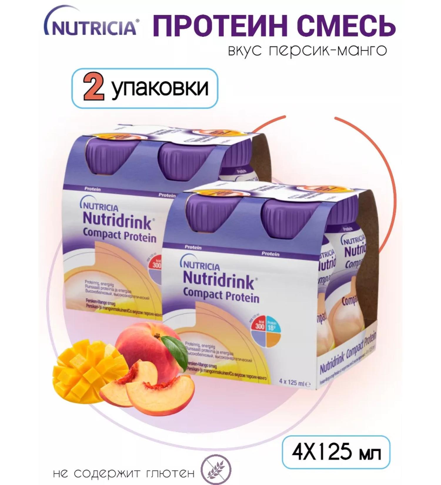 Nutridrink Nutridrynk compact protein peach mango 125 ml 4pcs - 2UP - Buy Online on GoSupps.com