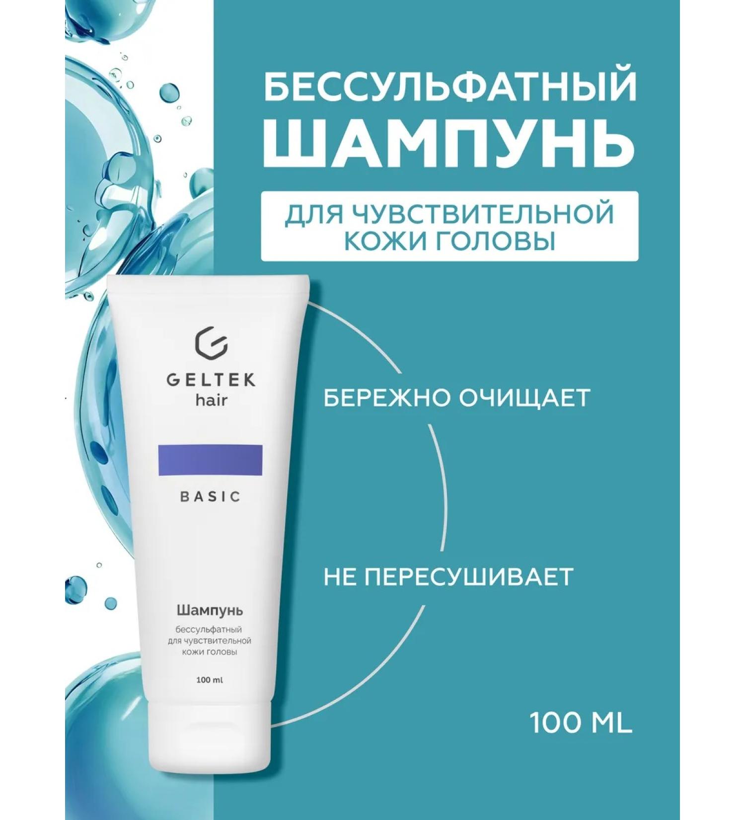 Geltek Soundfoon shampoo for sensitive scalp 100 ml - Buy Online on GoSupps.com