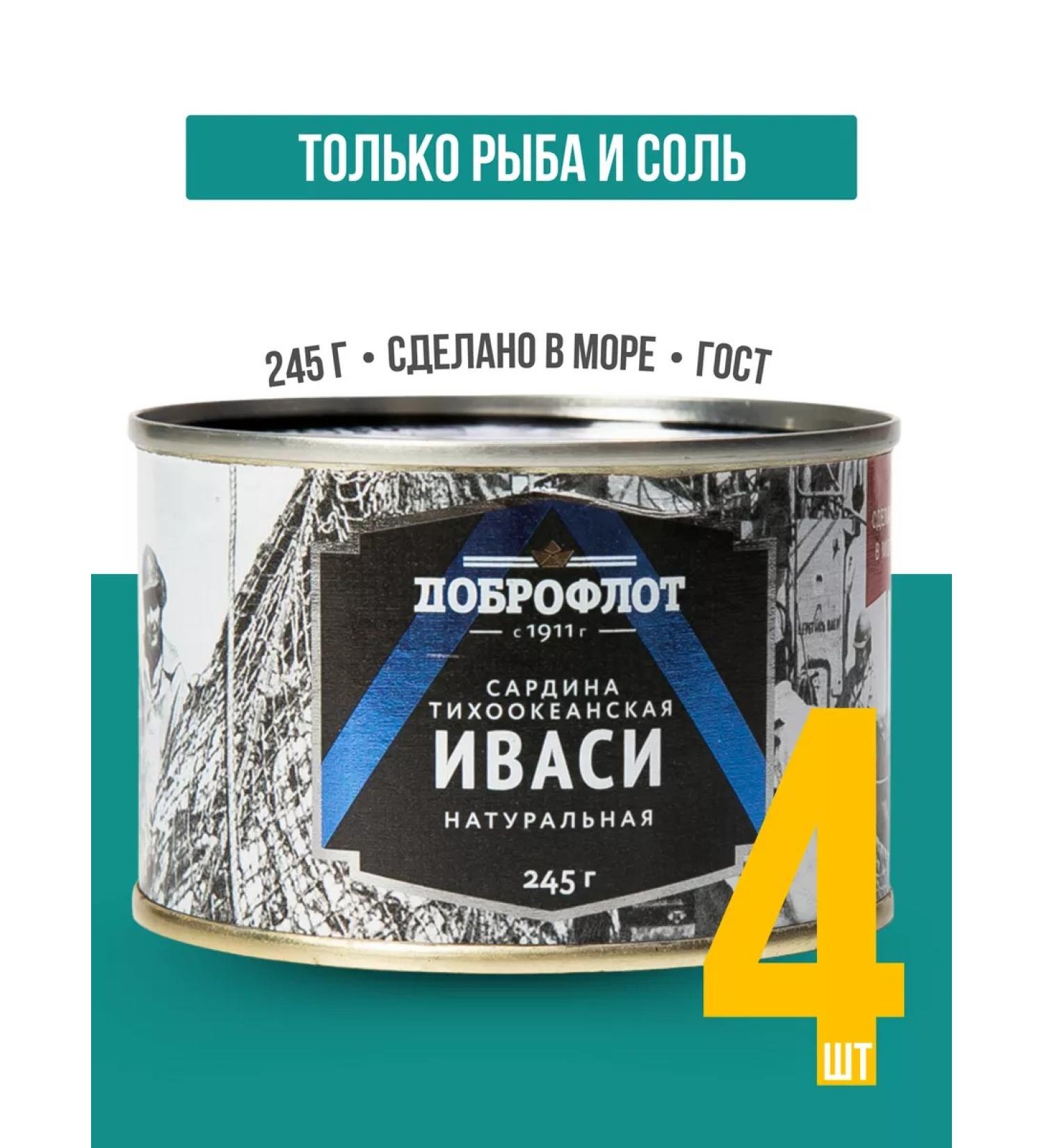 Dobroflot Canned fish Sardine (Ivasi) natural 245 g 4 pcs - Buy Online on GoSupps.com