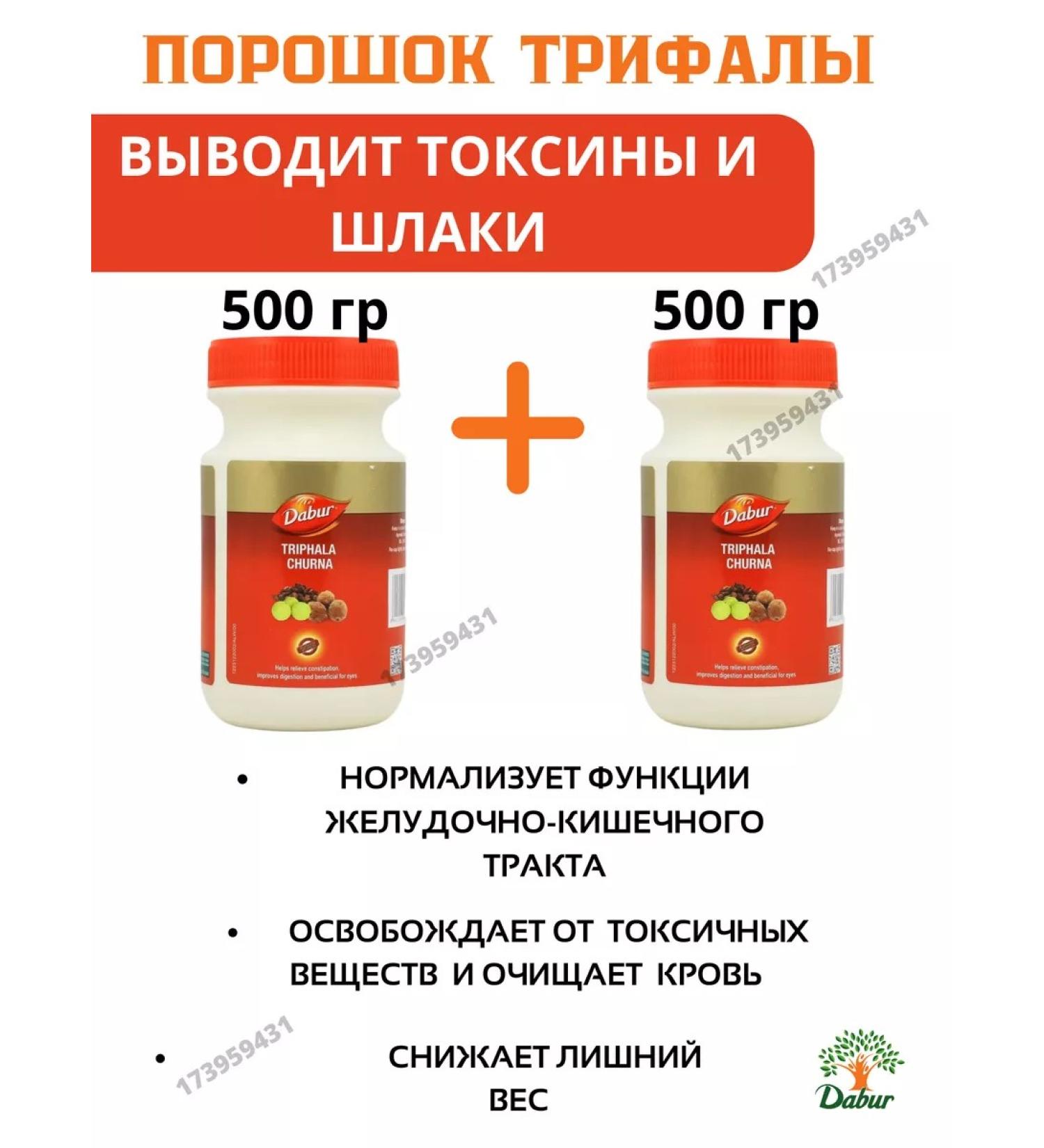 Lakshmi Ayurveda Triphala Churna Dabur 2pcs 500g of Trifal Churna - Buy Online on GoSupps.com