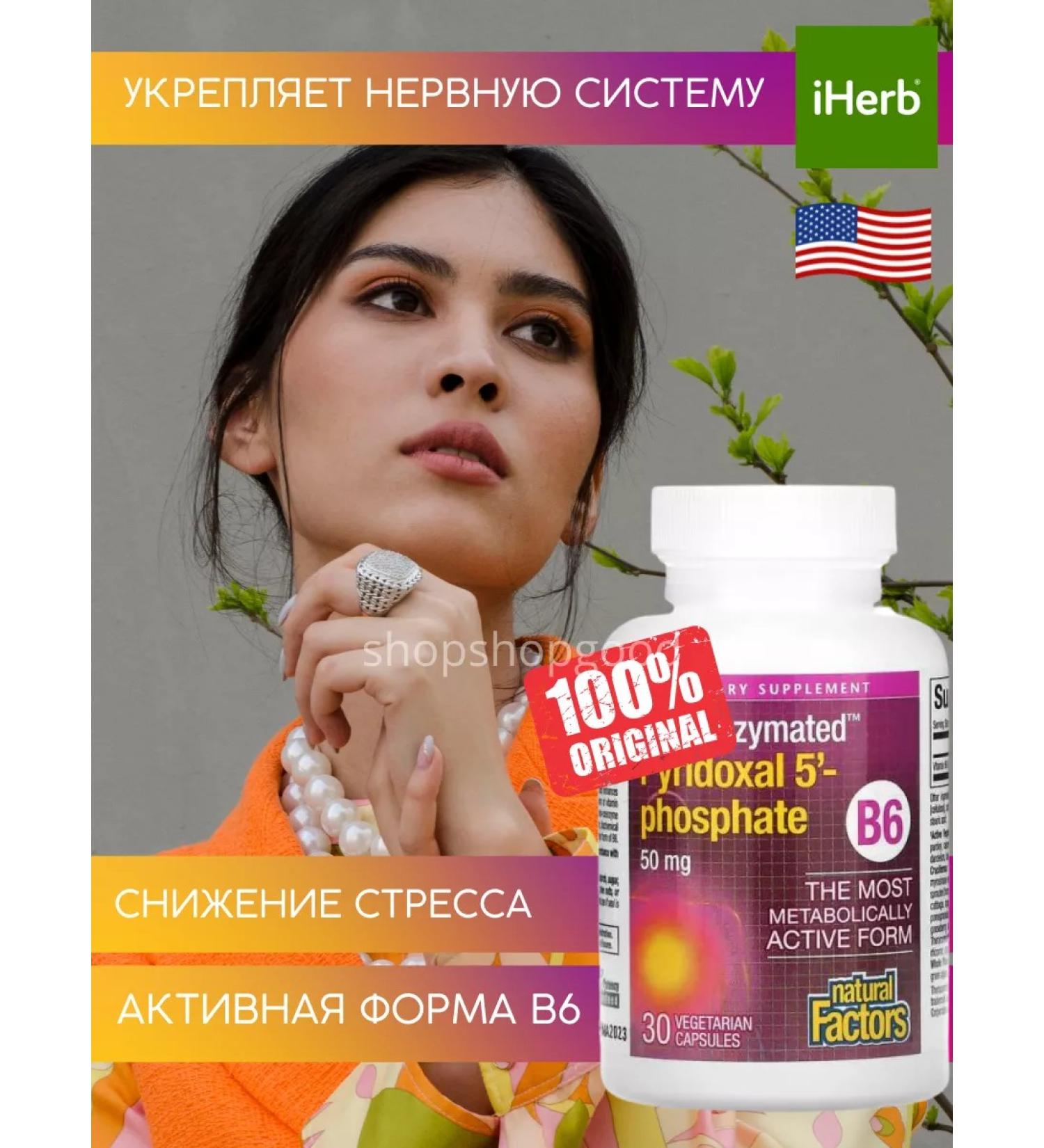 Natural Factors B6 pyridoxal-5-phosphate 50 mg 30 capsules - Buy Online on GoSupps.com