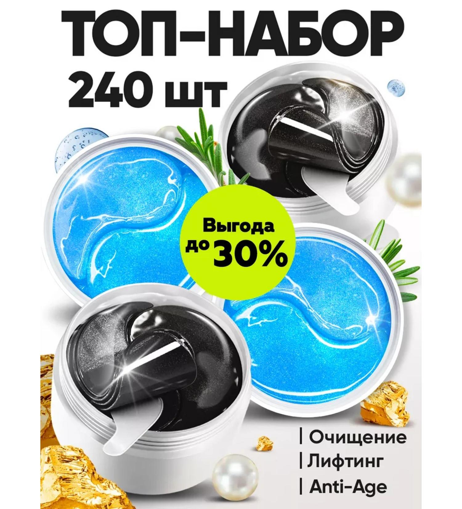 Feoir Paths for the eyes from edema and bags hydrogel 240 pcs - Buy Online on GoSupps.com