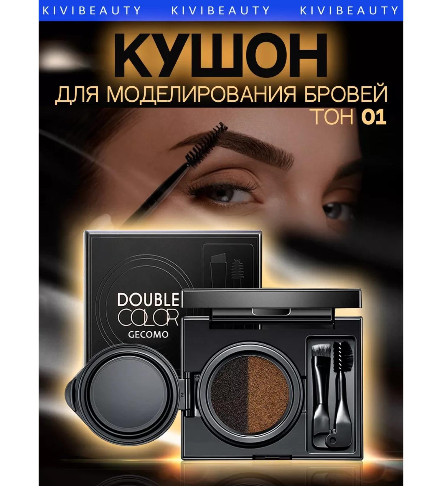 KiVi Beauty Eyebrow cushion - Buy Online on GoSupps.com
