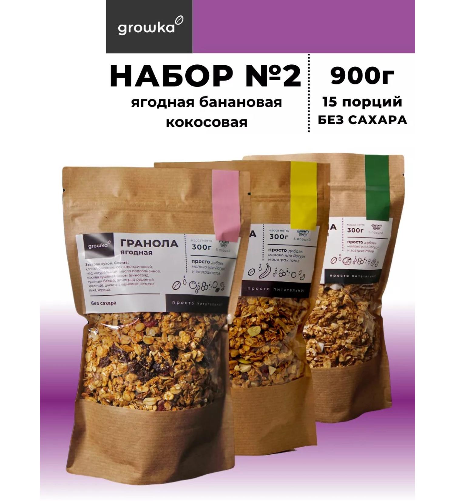 Growka Set number 2 of 3 granol - Buy Online on GoSupps.com