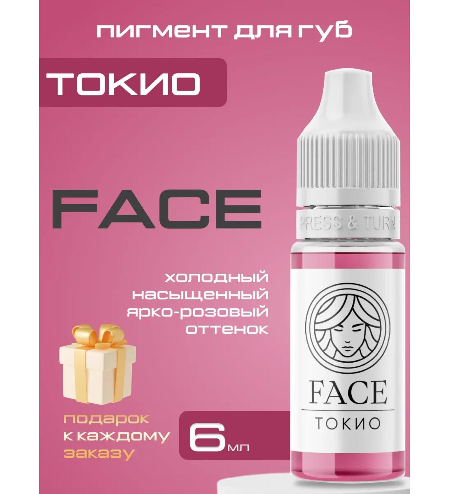 Face Company Pigment for Permanent of the Tokyo Lip 6ml - Buy Online on GoSupps.com