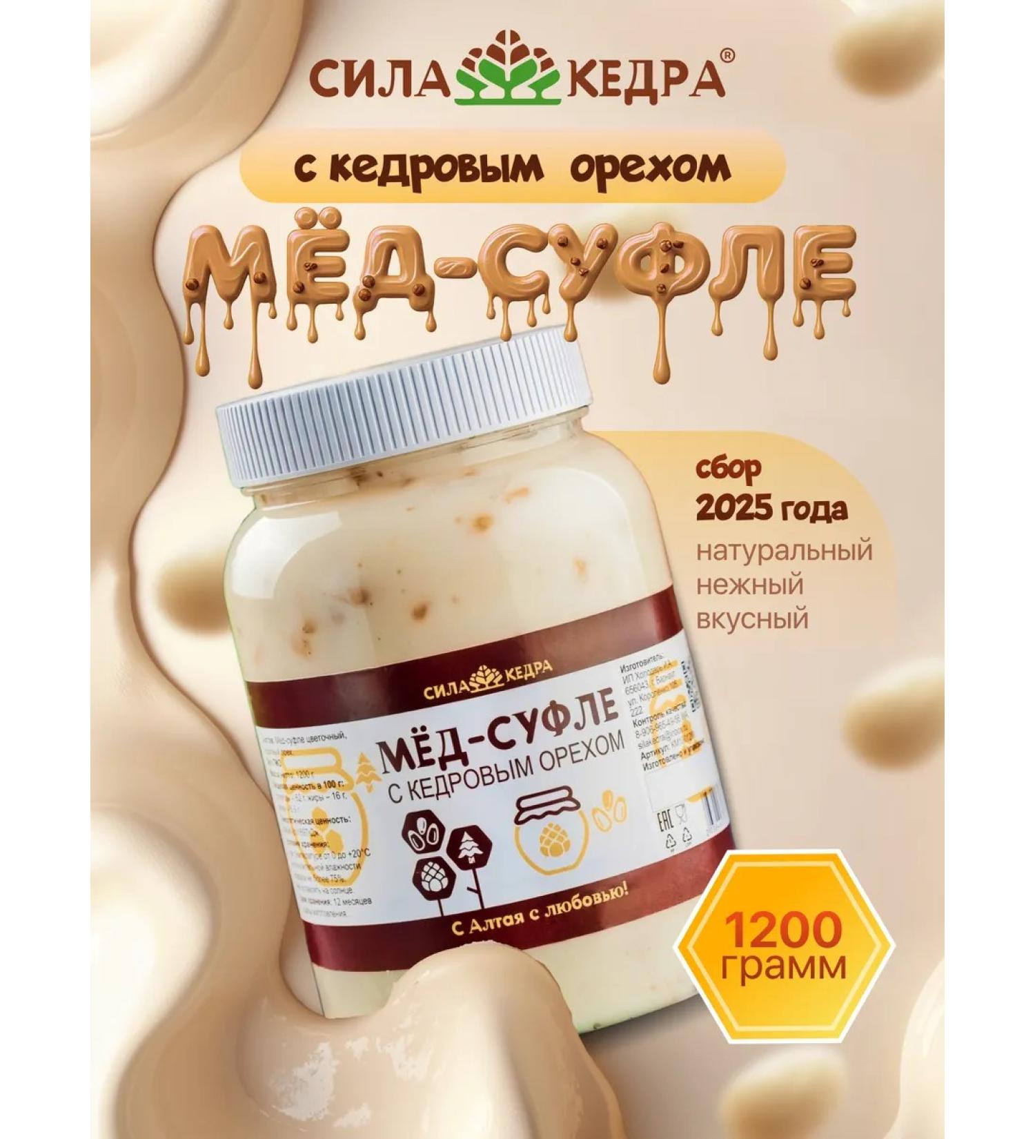 The power of cedar Cream souffle with cedar nuts natural - Buy Online on GoSupps.com