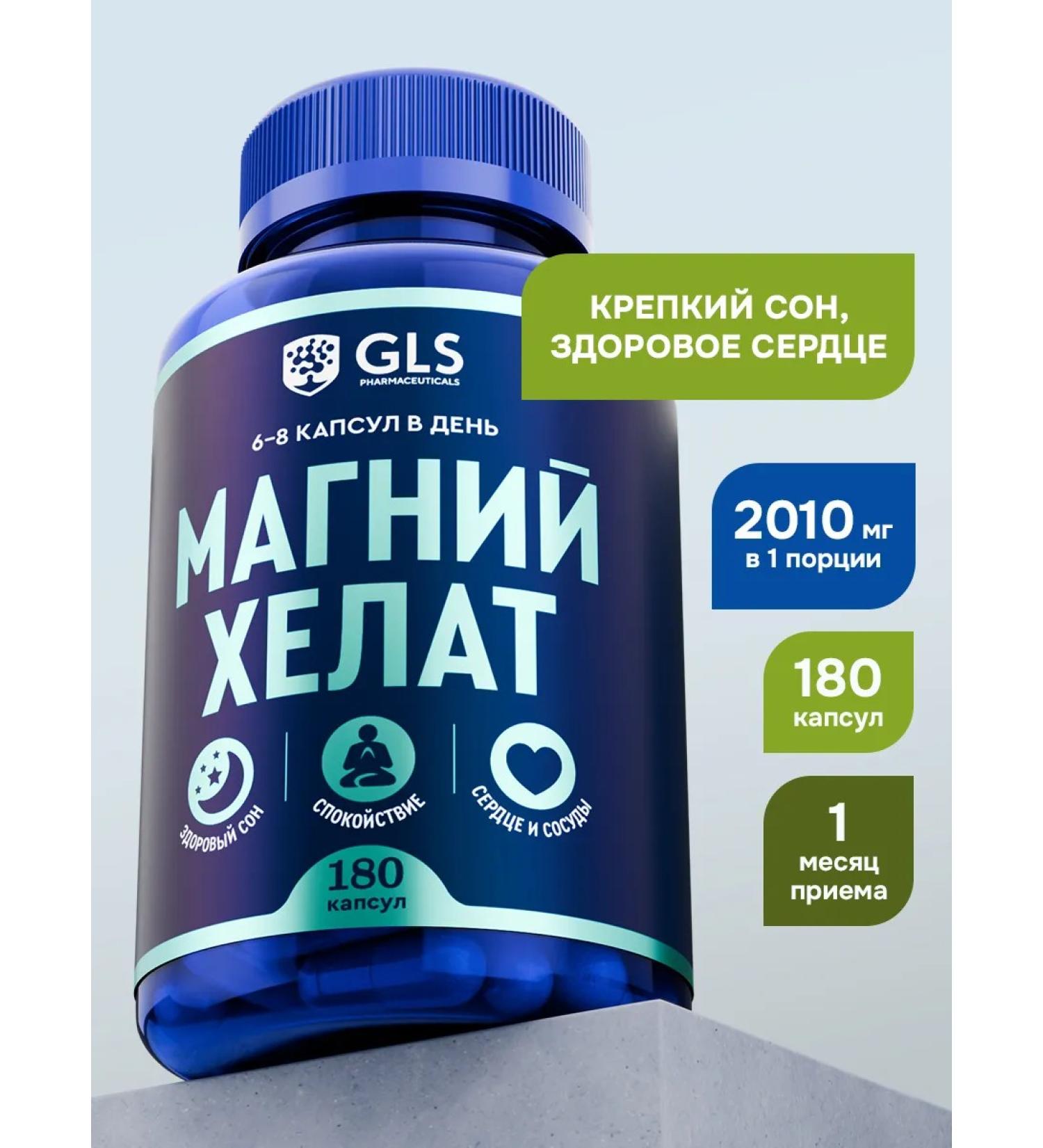 GLS pharmaceuticals Magnesium Helat B6 vitamins dietary supplement from stress and anxiety - Buy Online on GoSupps.com