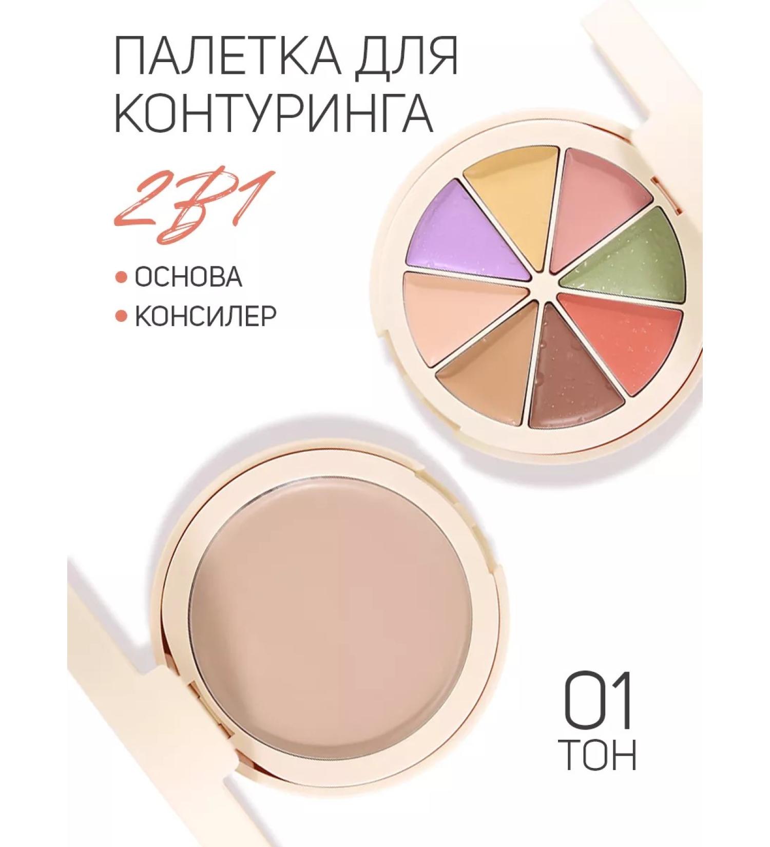 She Loves Palette Tonal base and corrector No. 1 - Buy Online on GoSupps.com