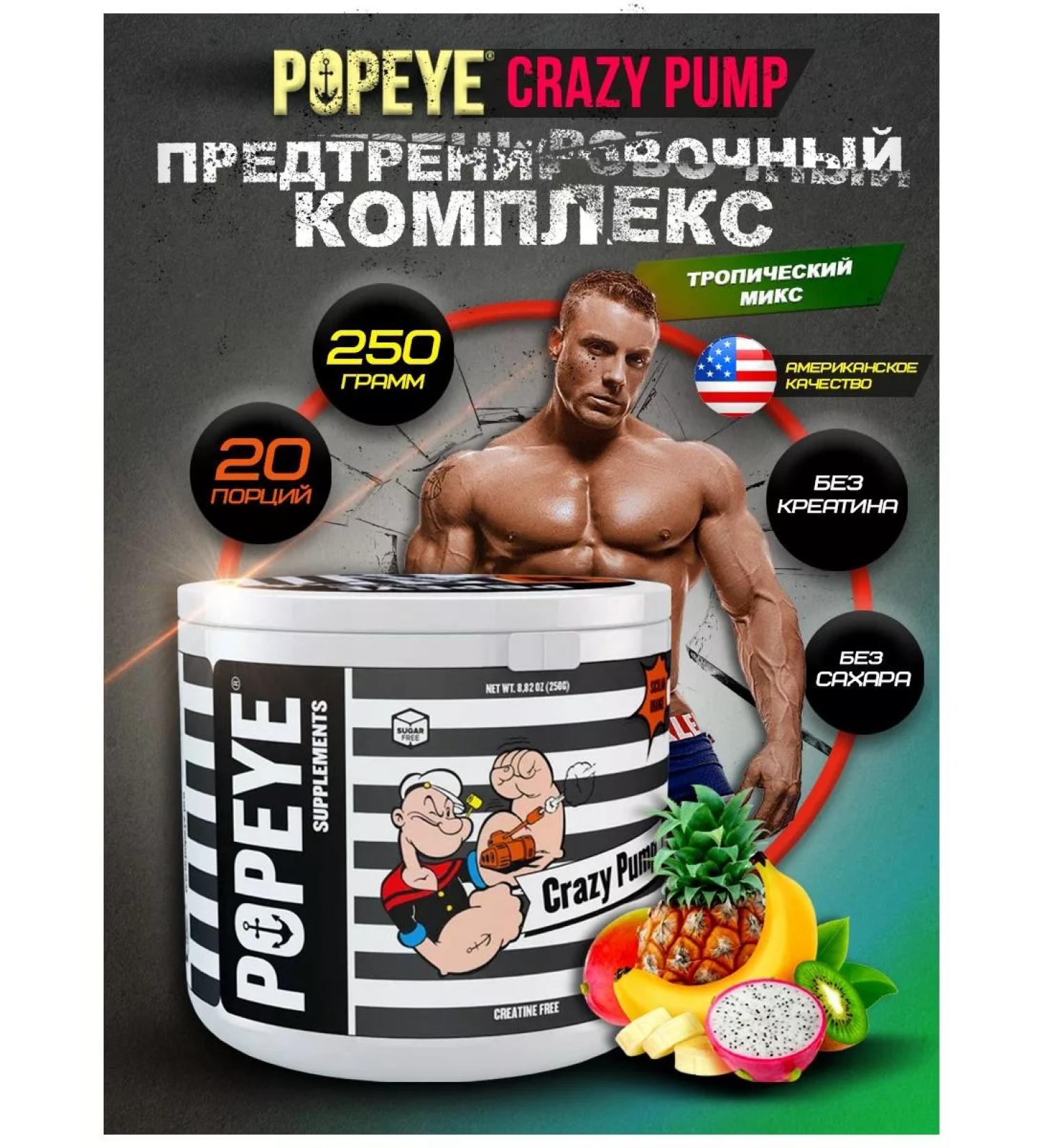 Popeye Supplements Crazy Pump 250g pre -training complex - Buy Online on GoSupps.com
