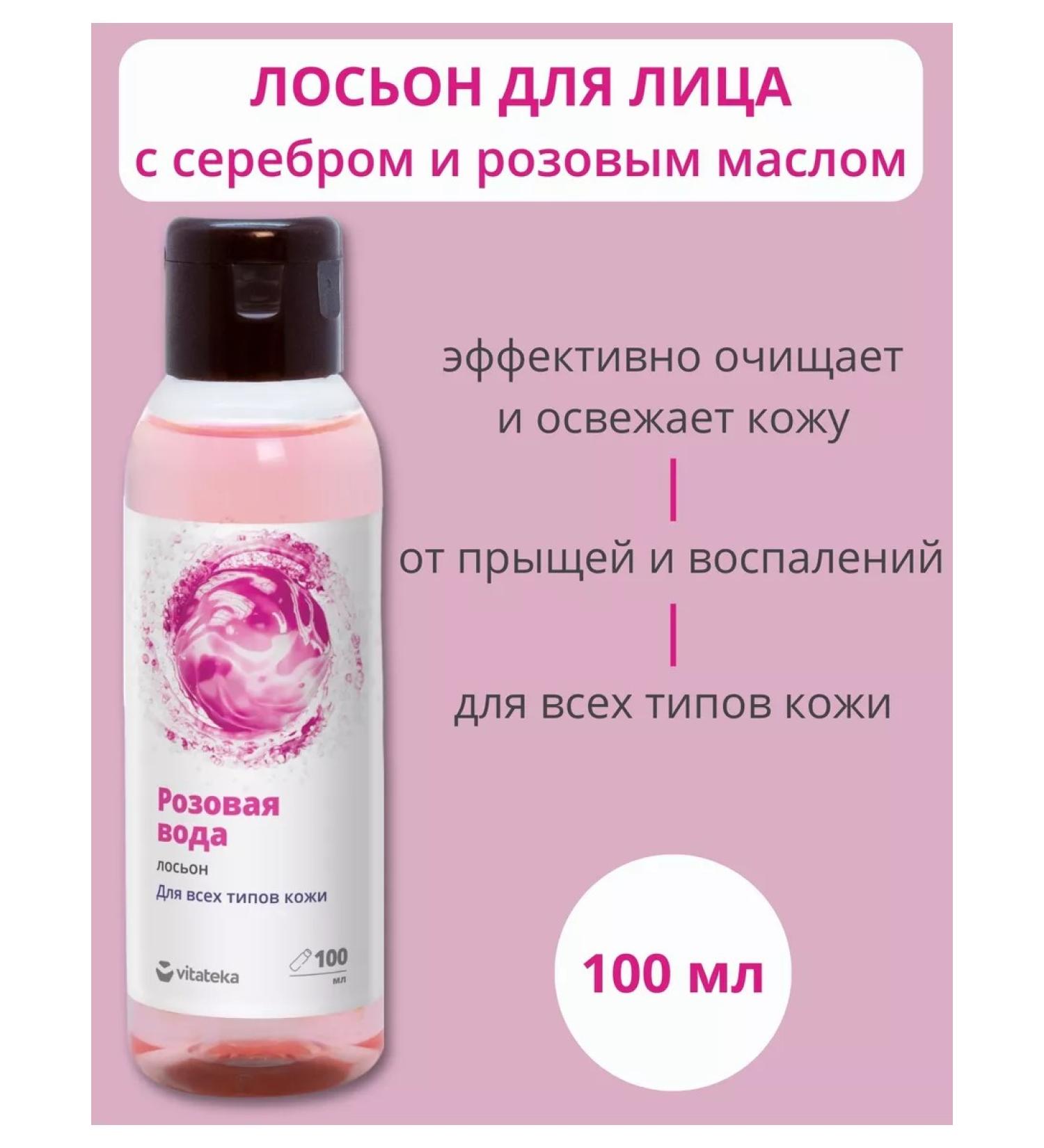 VITATEKA Face lotion pink water with silver 100 ml - Buy Online on GoSupps.com