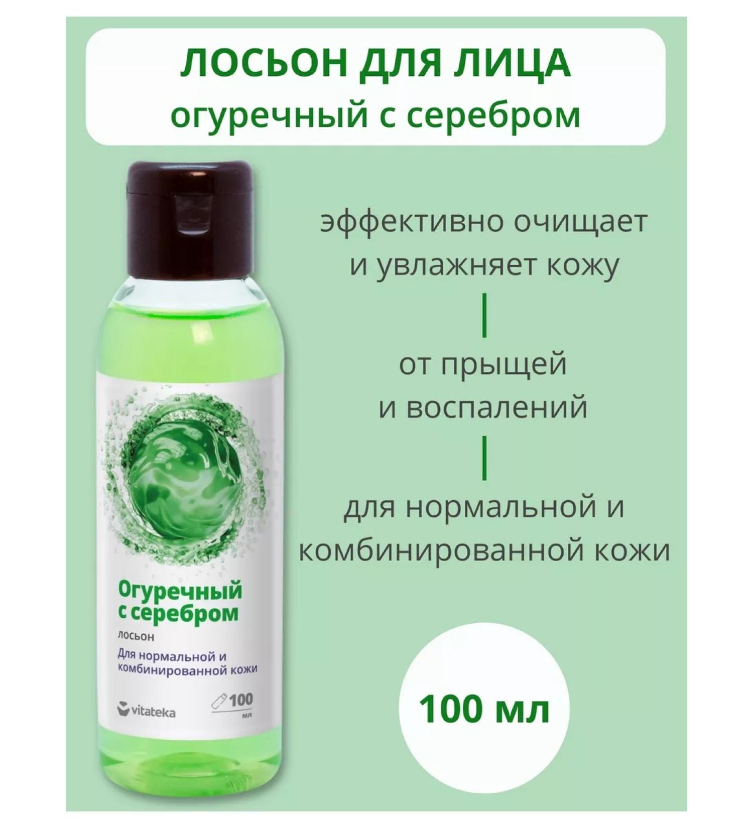 Vitatheca Facial lotion with cucumber extract and silver 100 ml - Buy Online on GoSupps.com