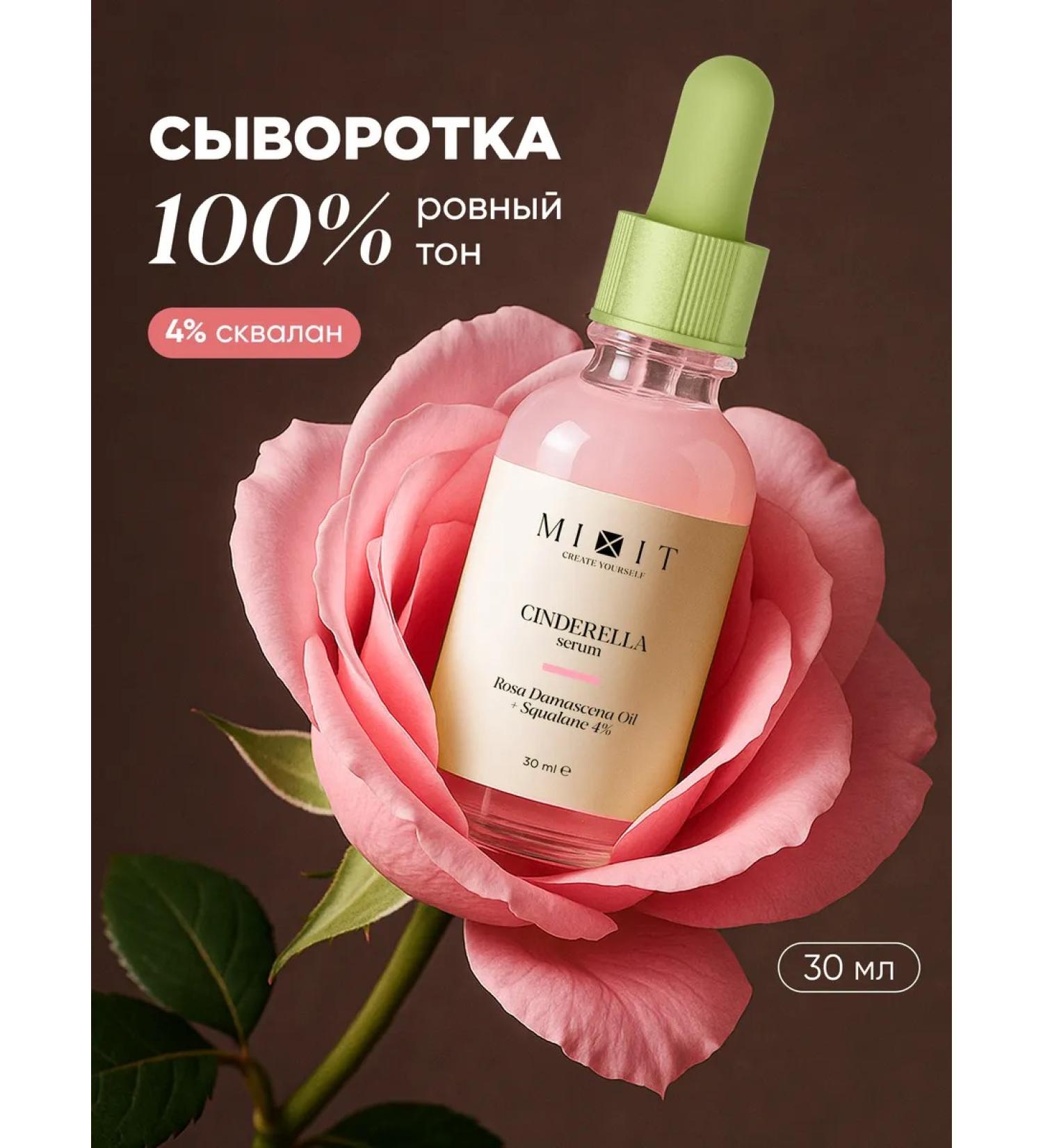 MIXIT Moisturizing base for makeup with rose - Buy Online on GoSupps.com