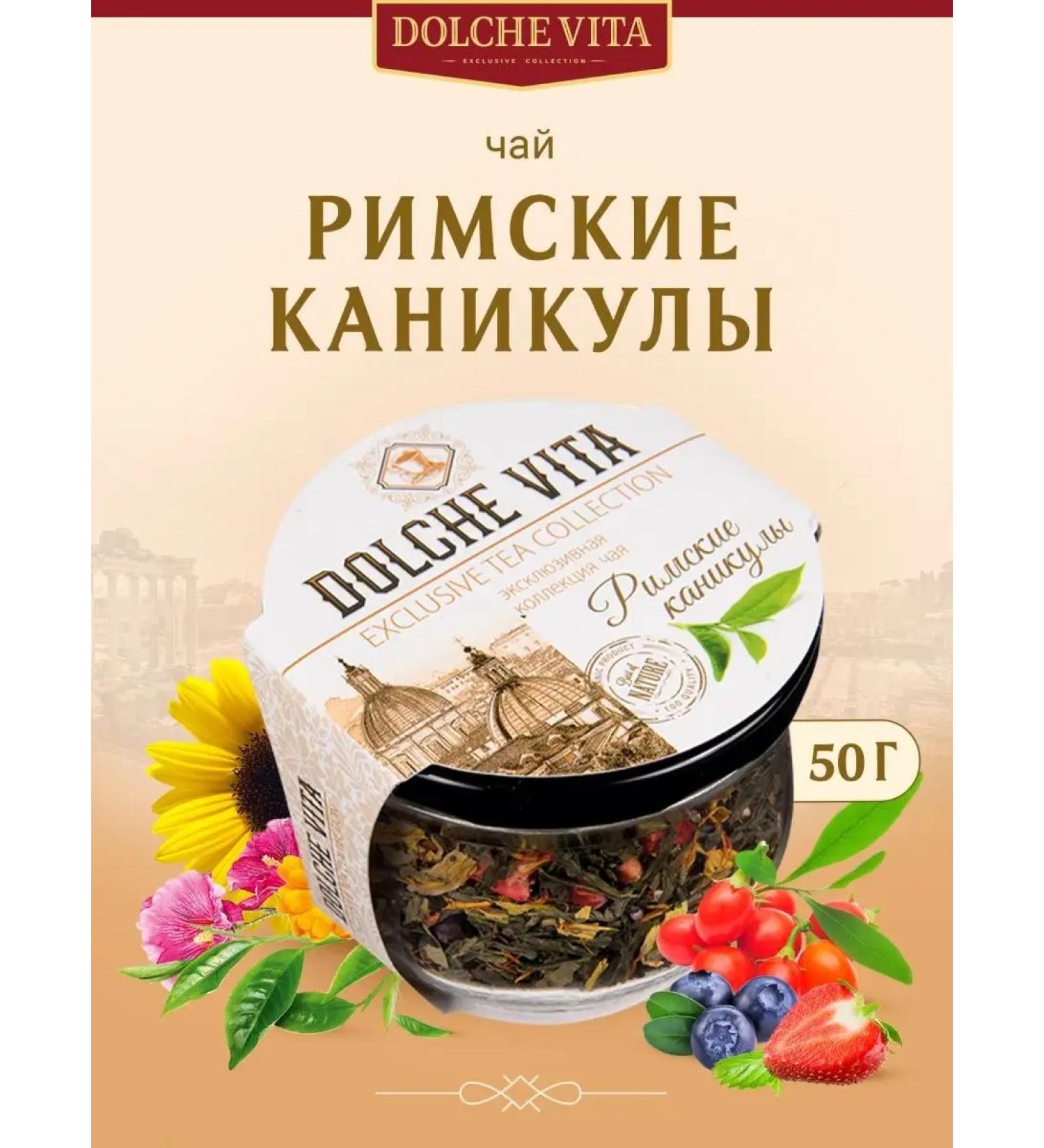 Tea Dolce Vita Roman holidays in a glass jar 50g - Buy Online on GoSupps.com