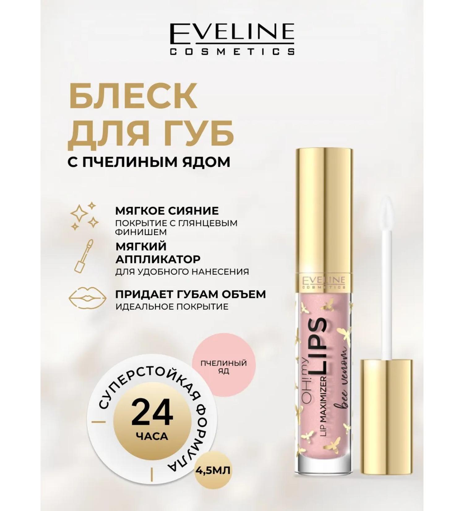 EVELINE Lip lip oh my lips increase in volume No. 01 Bee venom - Buy Online on GoSupps.com