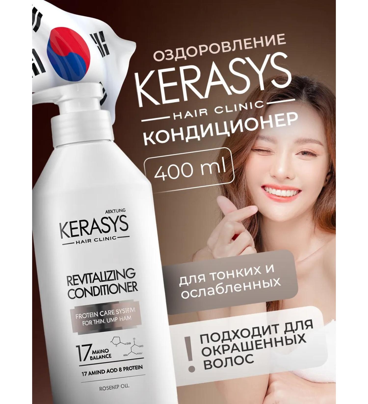 KeraSys Hair balm for hair volume - Buy Online on GoSupps.com